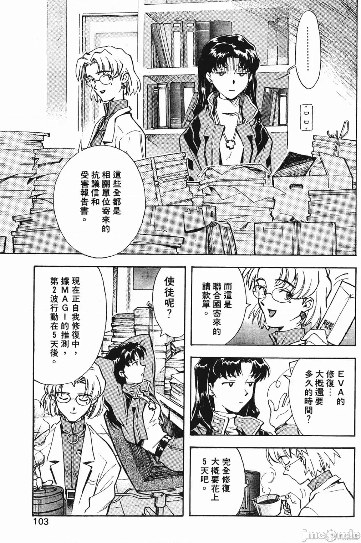 新世紀福音戰士 新世紀福音戰士第4卷.zip 第102页