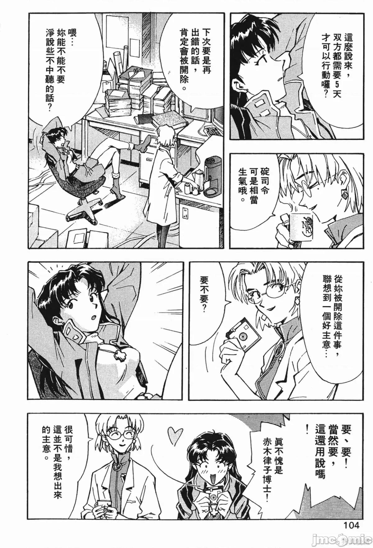 新世紀福音戰士 新世紀福音戰士第4卷.zip 第103页