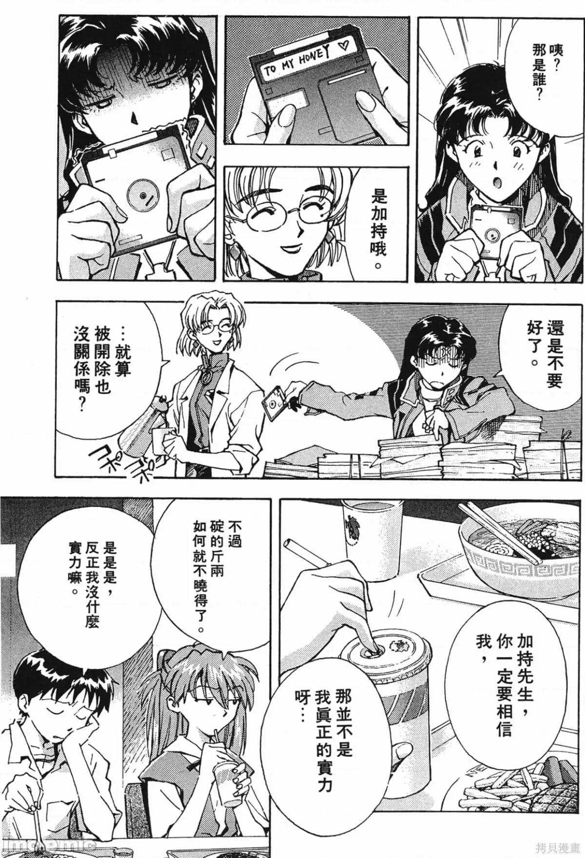 新世紀福音戰士 新世紀福音戰士第4卷.zip 第104页
