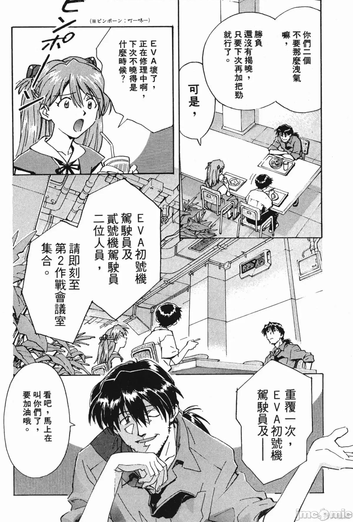 新世紀福音戰士 新世紀福音戰士第4卷.zip 第105页
