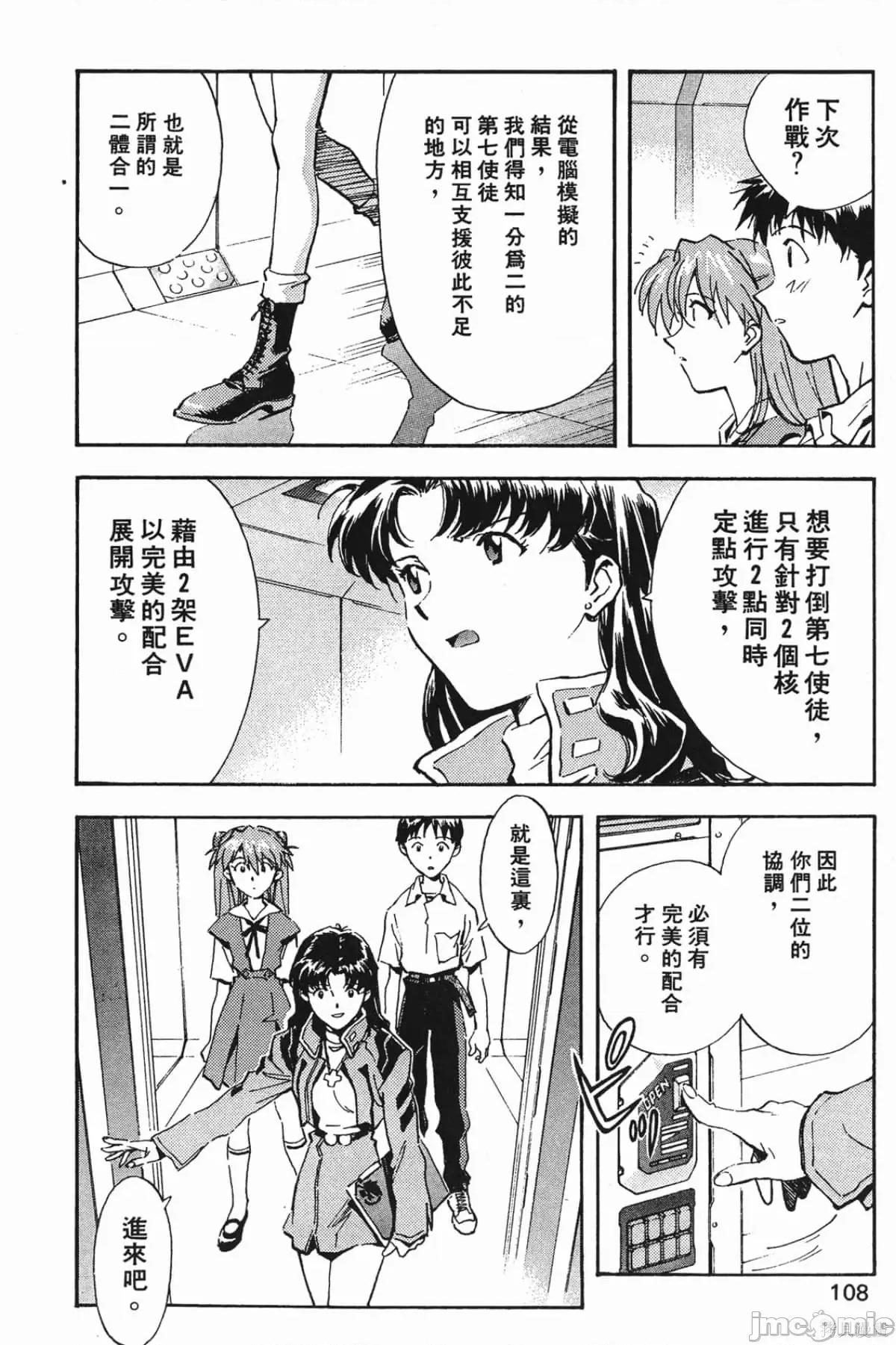 新世紀福音戰士 新世紀福音戰士第4卷.zip 第107页