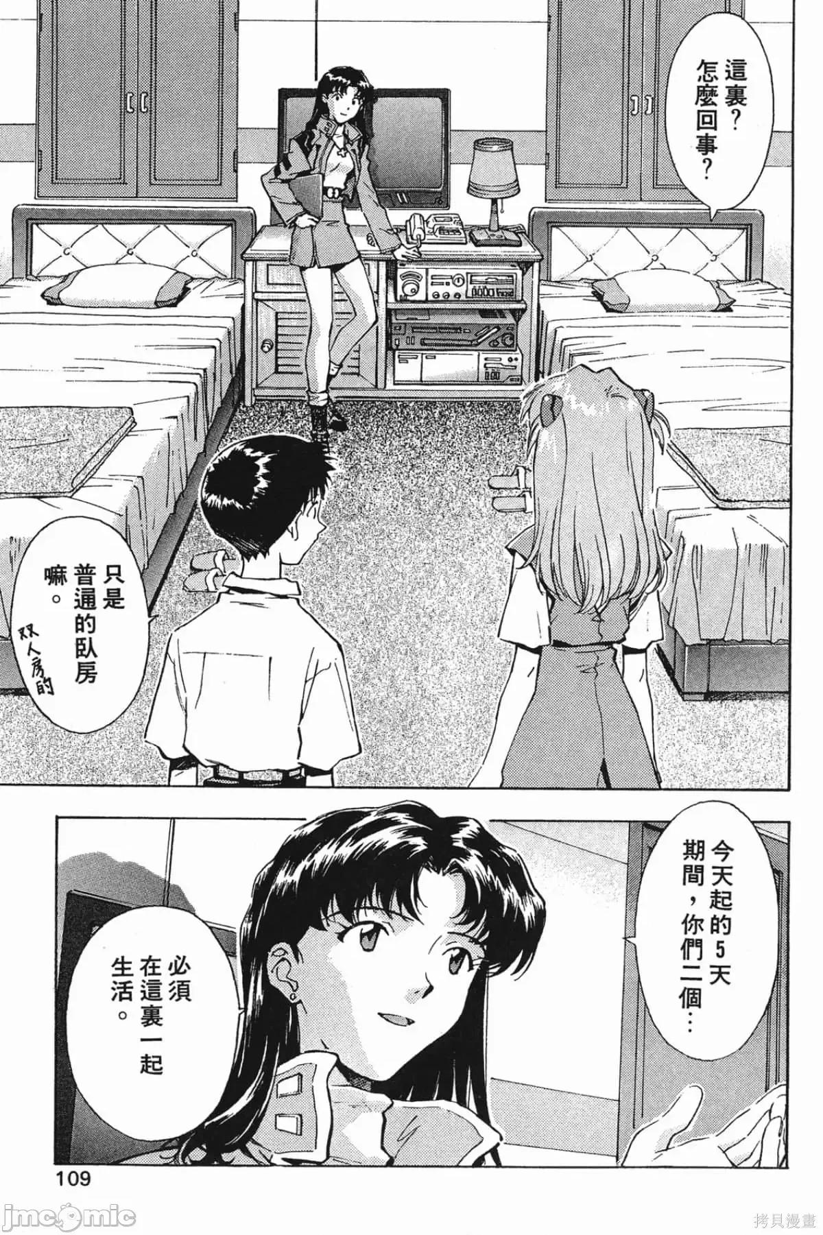 新世紀福音戰士 新世紀福音戰士第4卷.zip 第108页