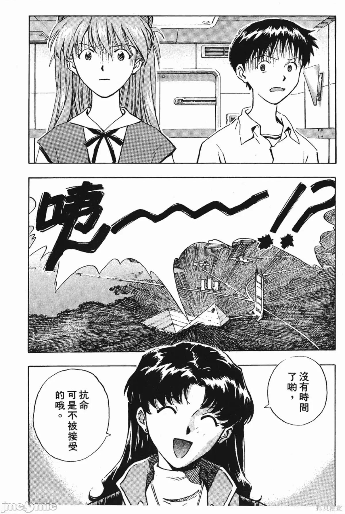 新世紀福音戰士 新世紀福音戰士第4卷.zip 第109页