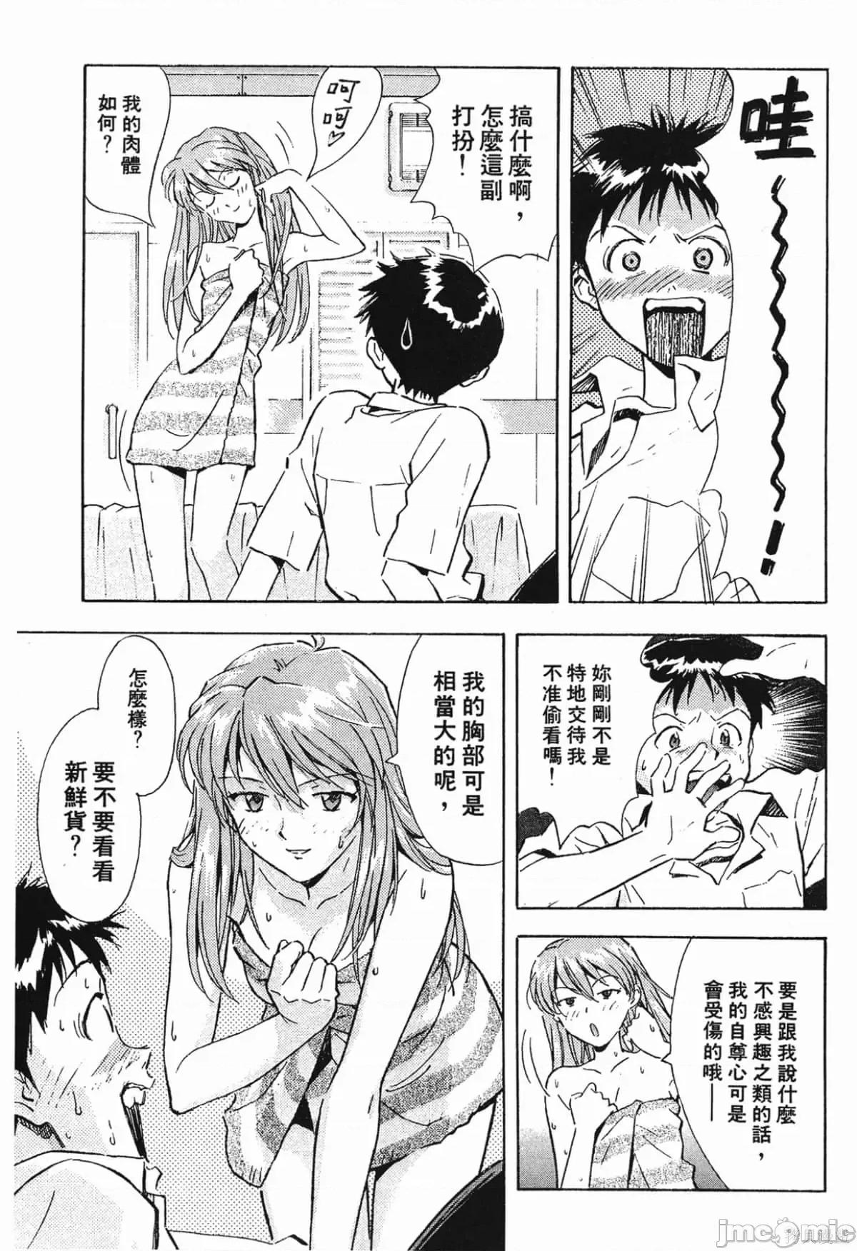 新世紀福音戰士 新世紀福音戰士第4卷.zip 第116页