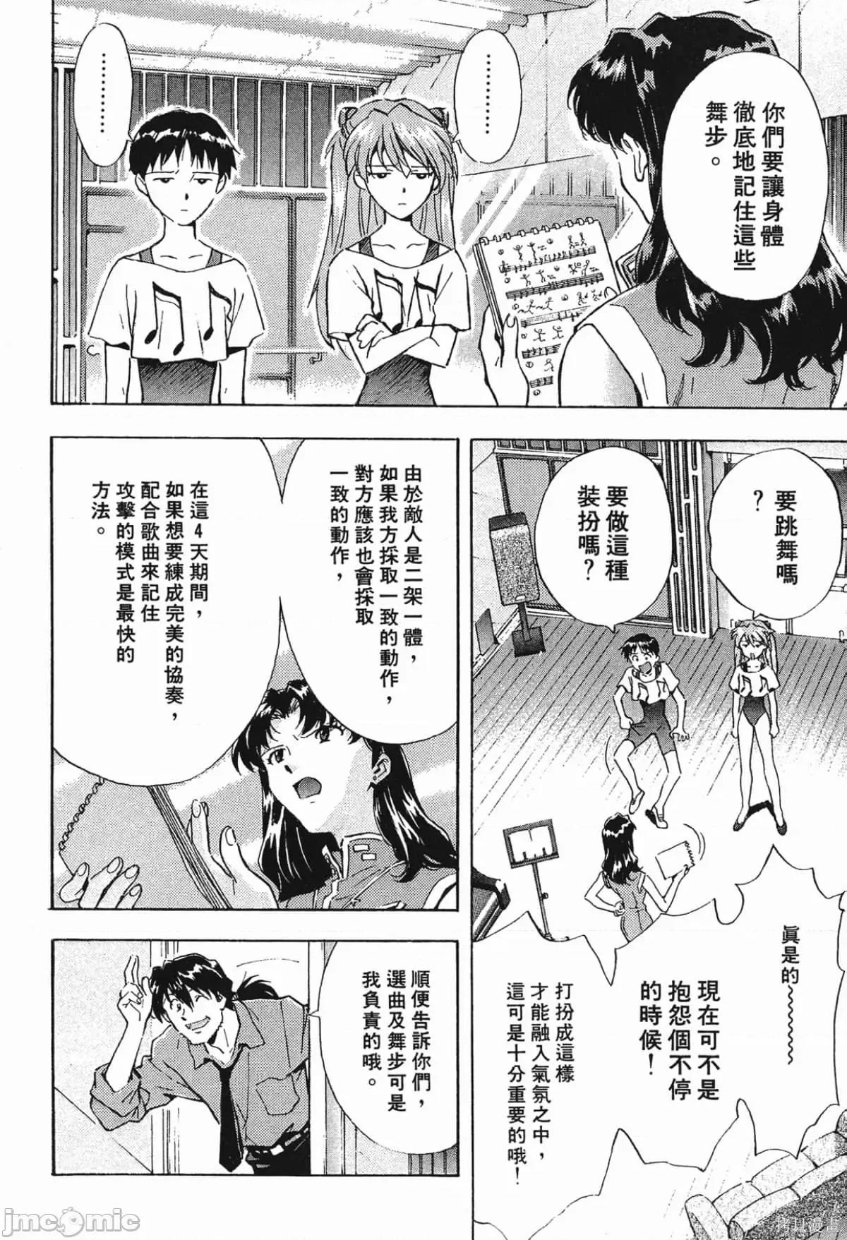 新世紀福音戰士 新世紀福音戰士第4卷.zip 第118页