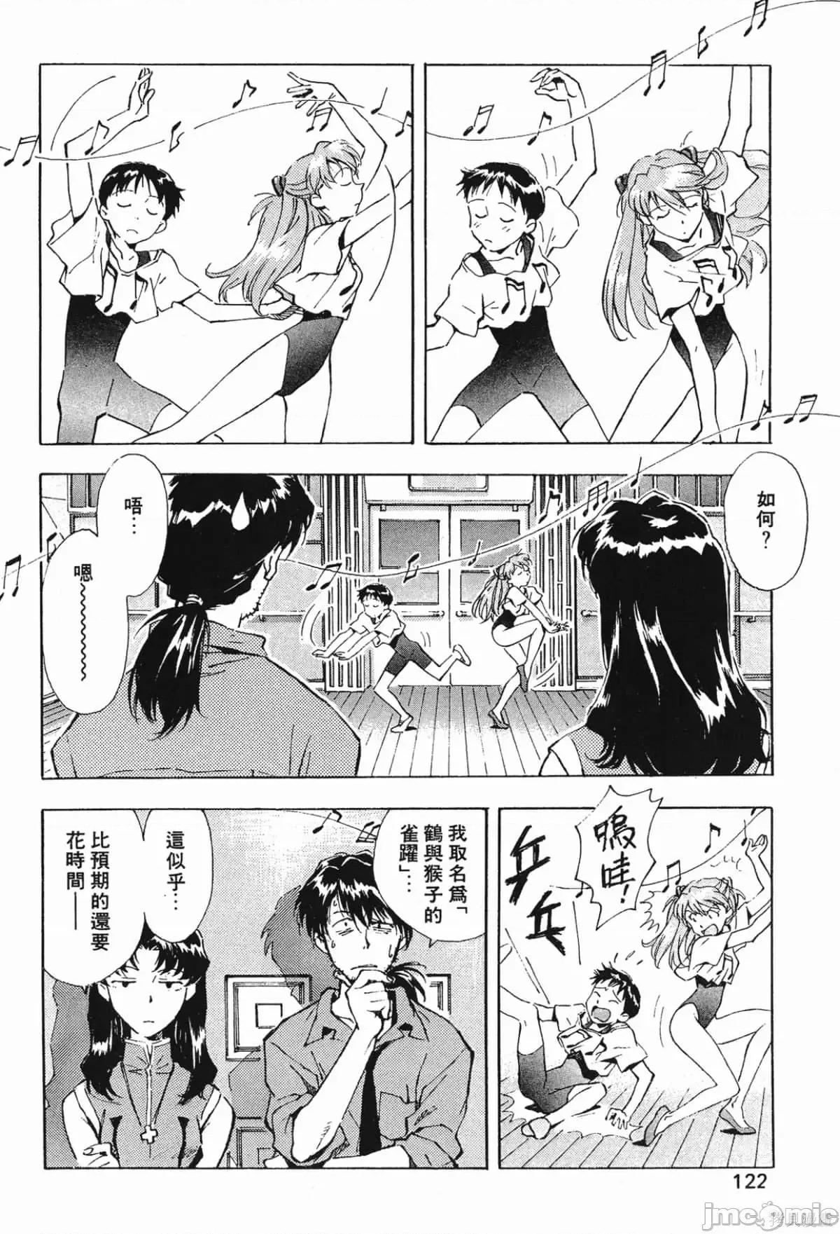 新世紀福音戰士 新世紀福音戰士第4卷.zip 第120页