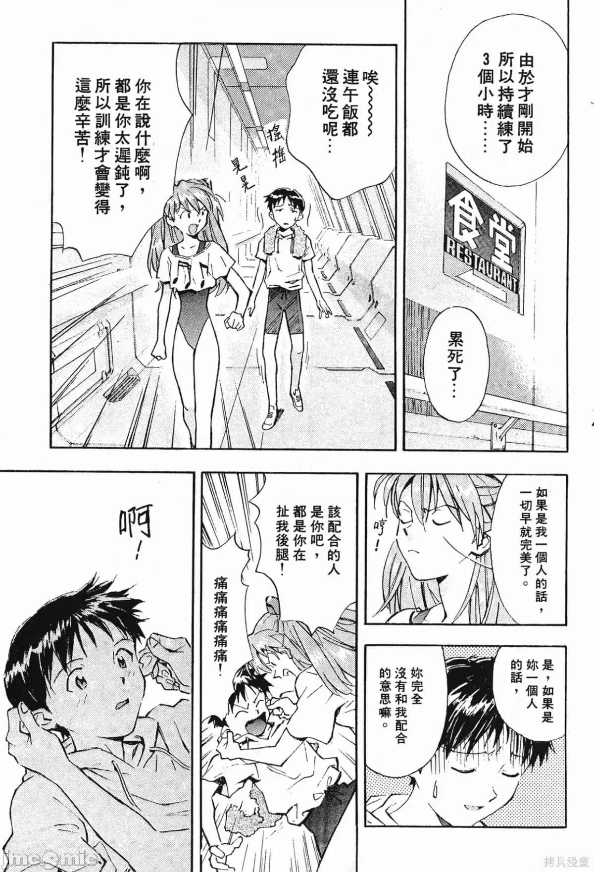 新世紀福音戰士 新世紀福音戰士第4卷.zip 第121页