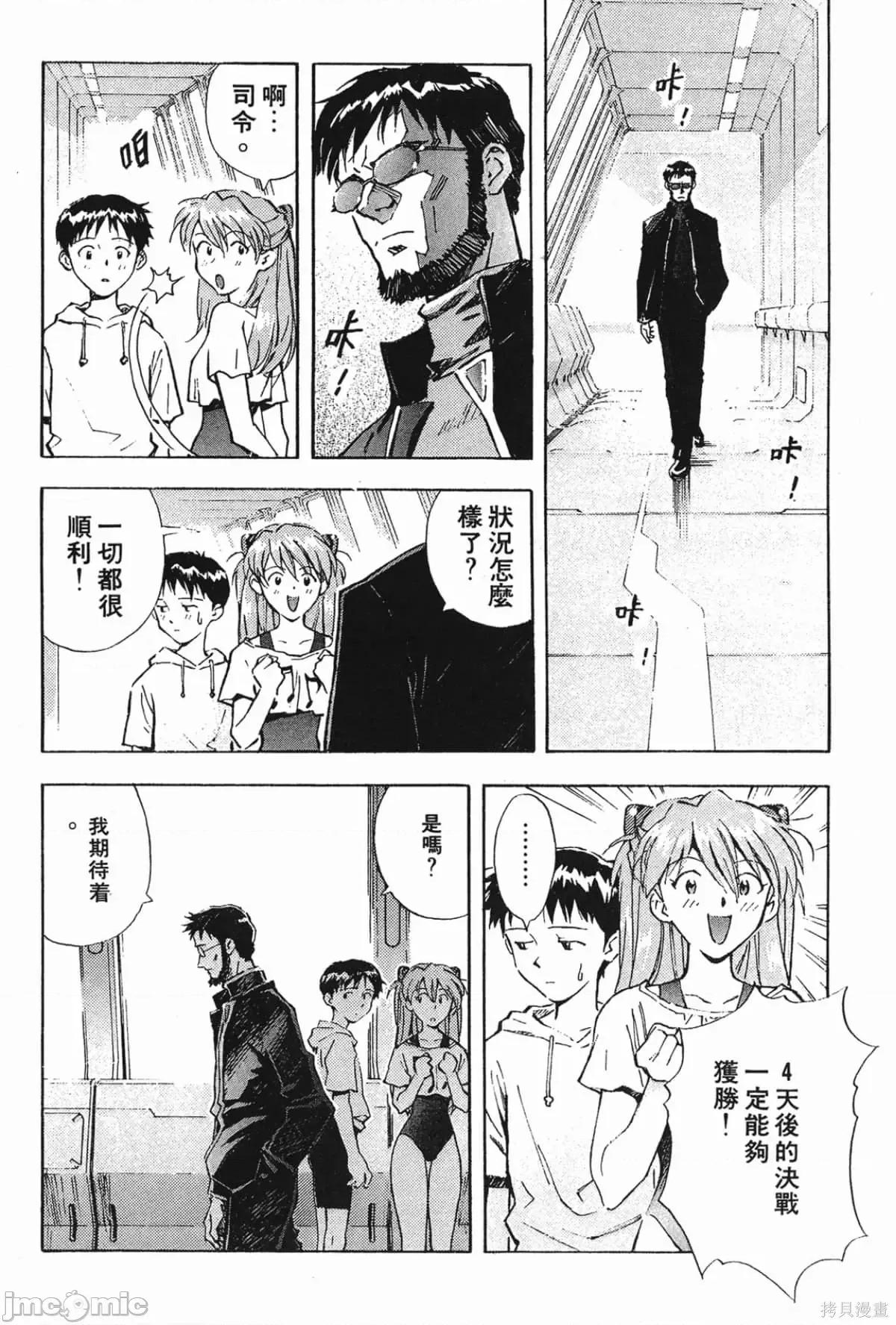 新世紀福音戰士 新世紀福音戰士第4卷.zip 第122页