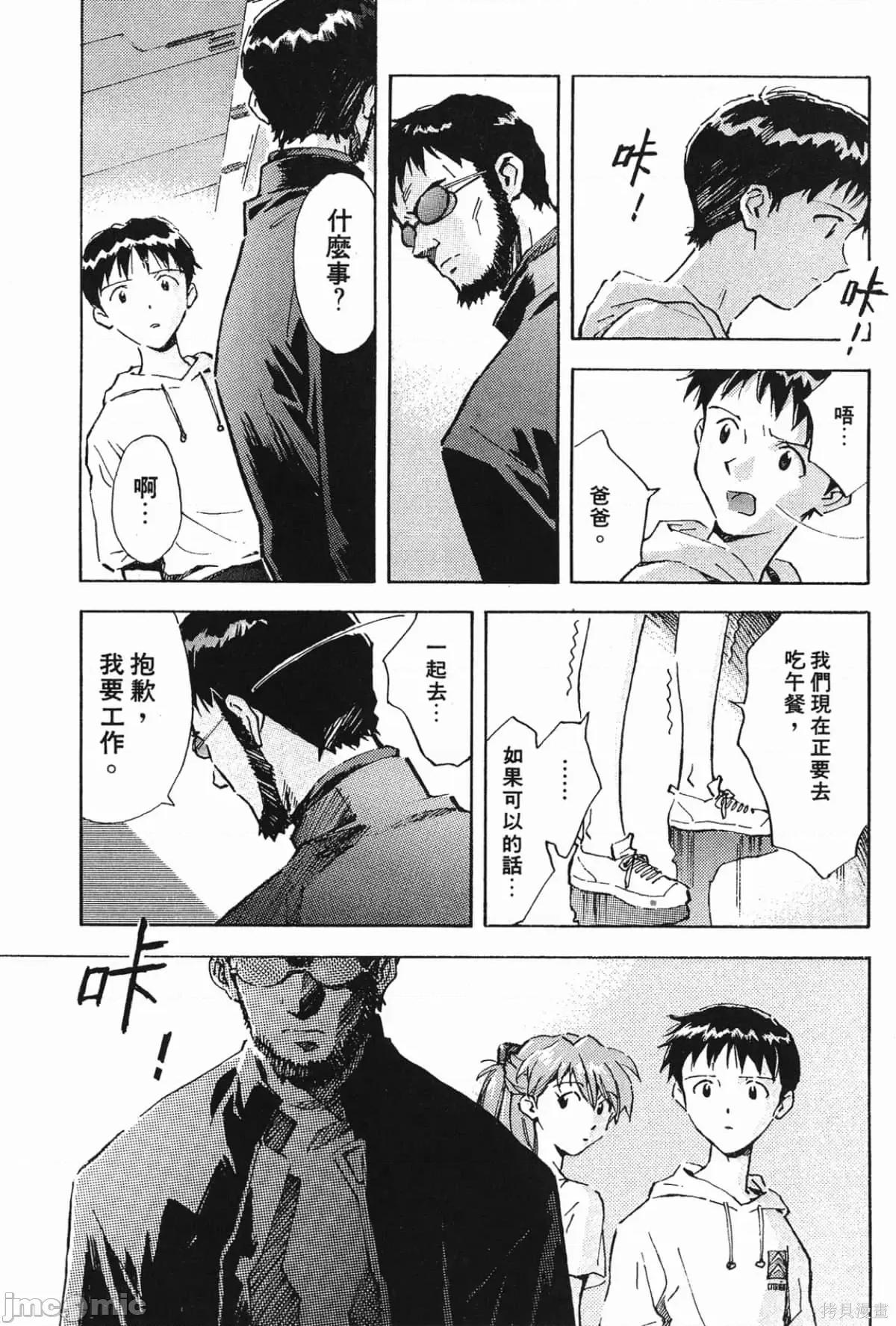 新世紀福音戰士 新世紀福音戰士第4卷.zip 第123页