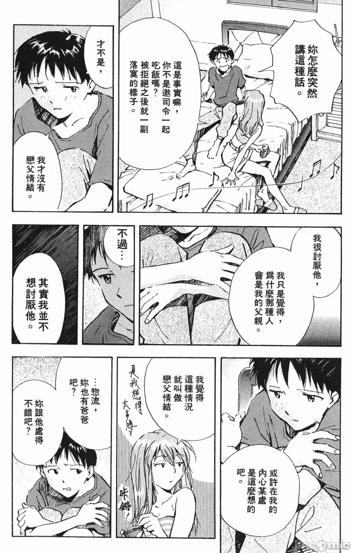 新世紀福音戰士 新世紀福音戰士第4卷.zip 第126页