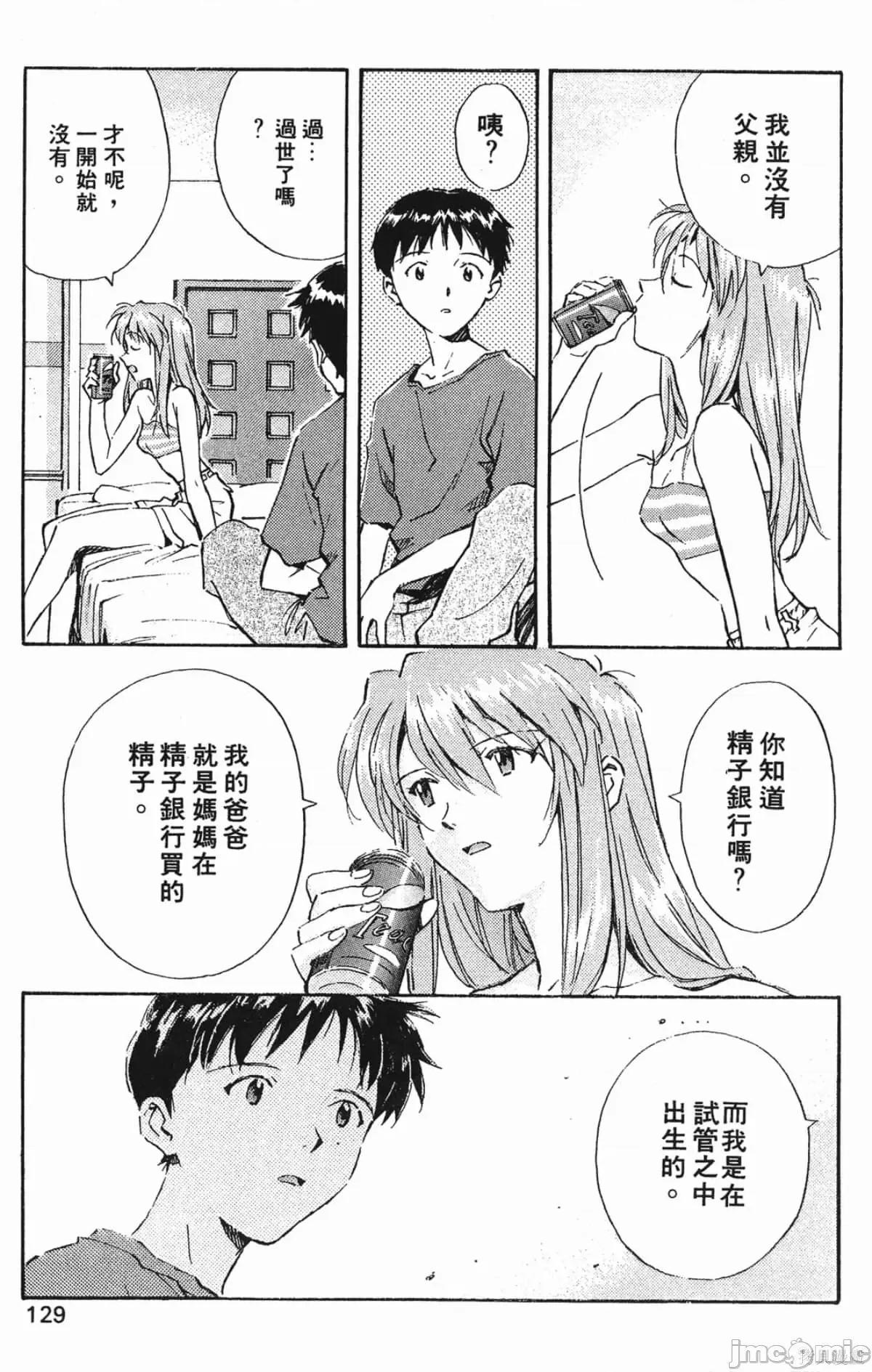 新世紀福音戰士 新世紀福音戰士第4卷.zip 第127页