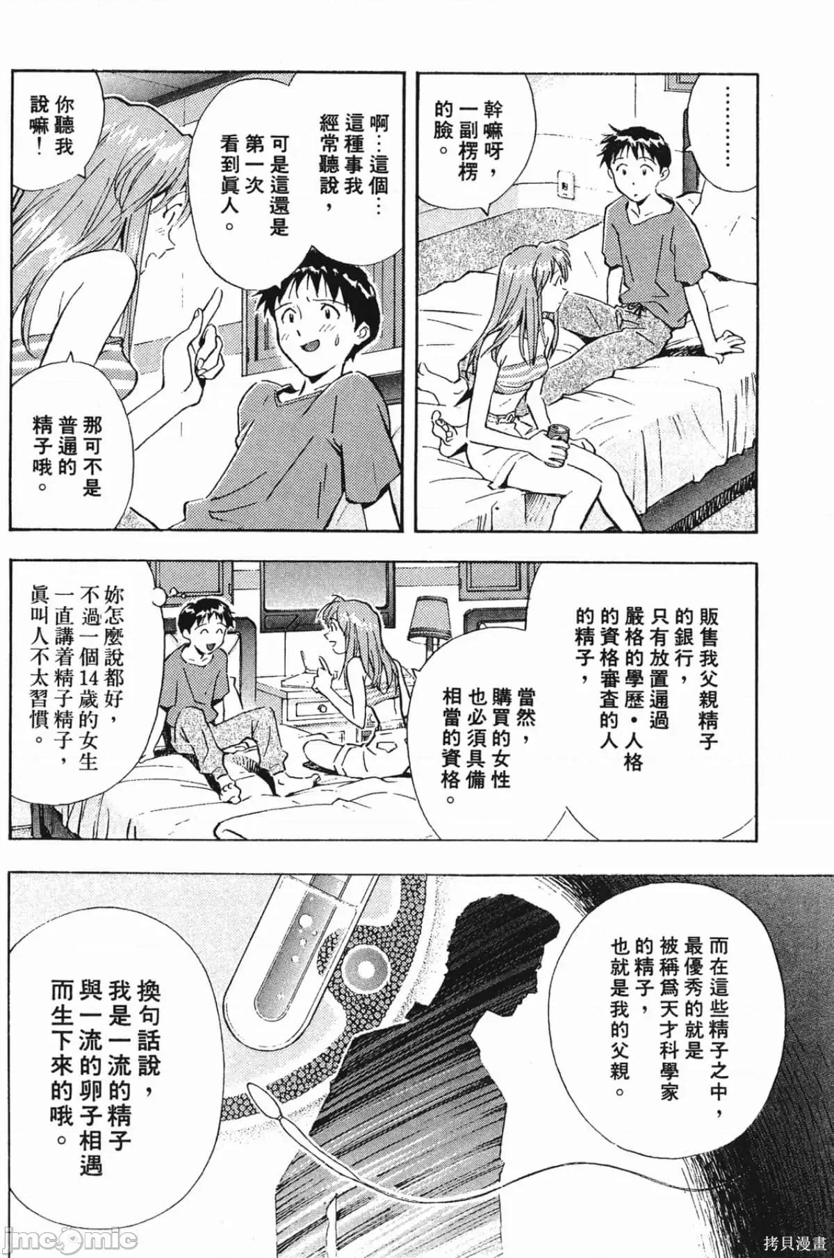 新世紀福音戰士 新世紀福音戰士第4卷.zip 第128页