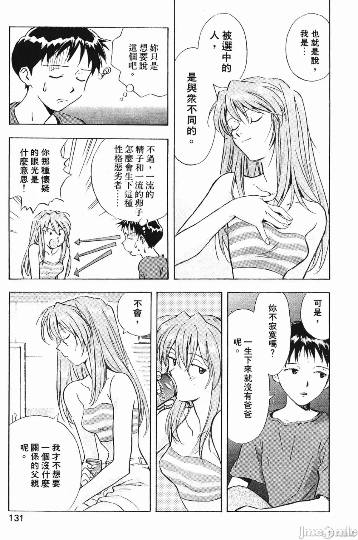 新世紀福音戰士 新世紀福音戰士第4卷.zip 第129页