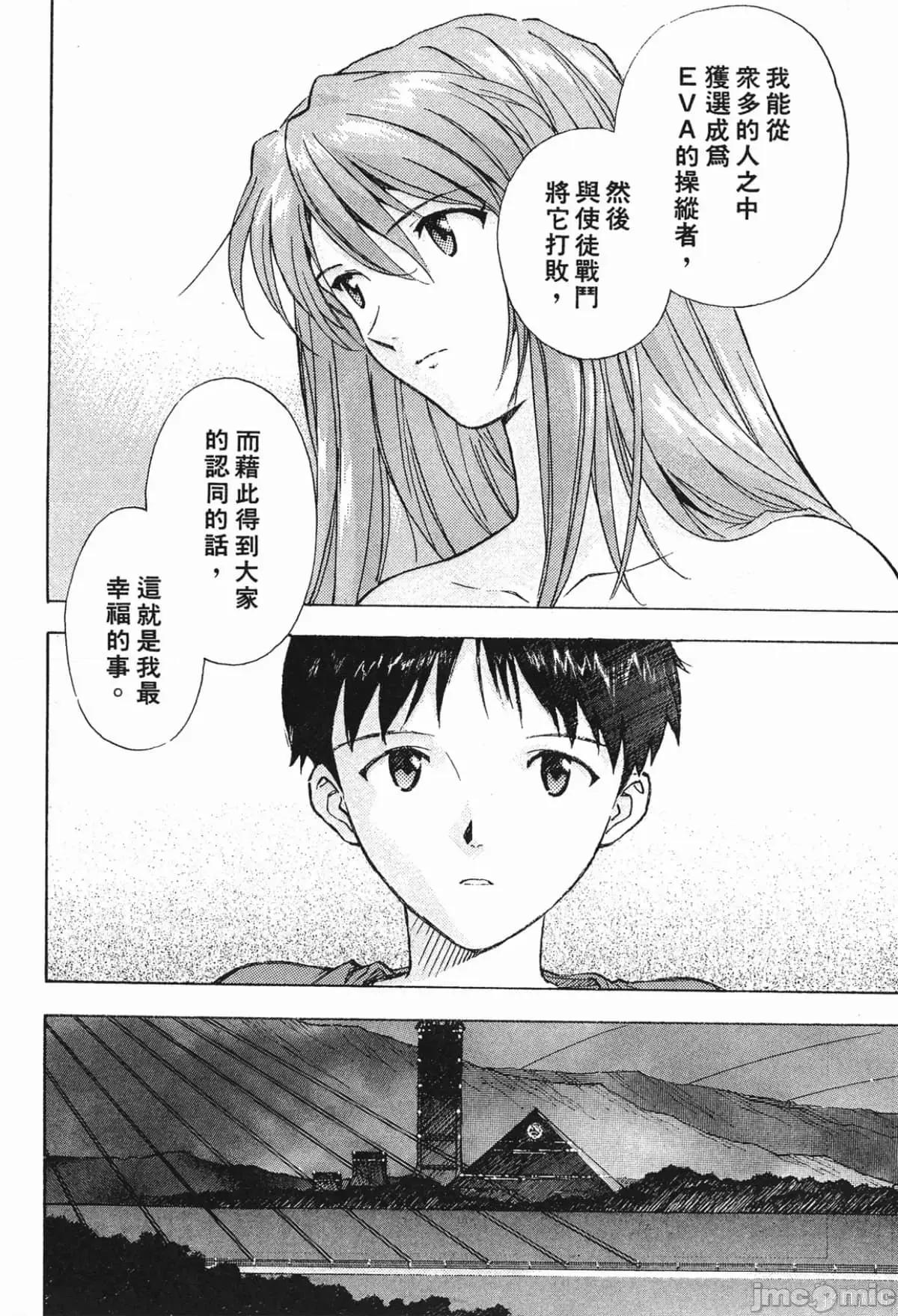 新世紀福音戰士 新世紀福音戰士第4卷.zip 第130页