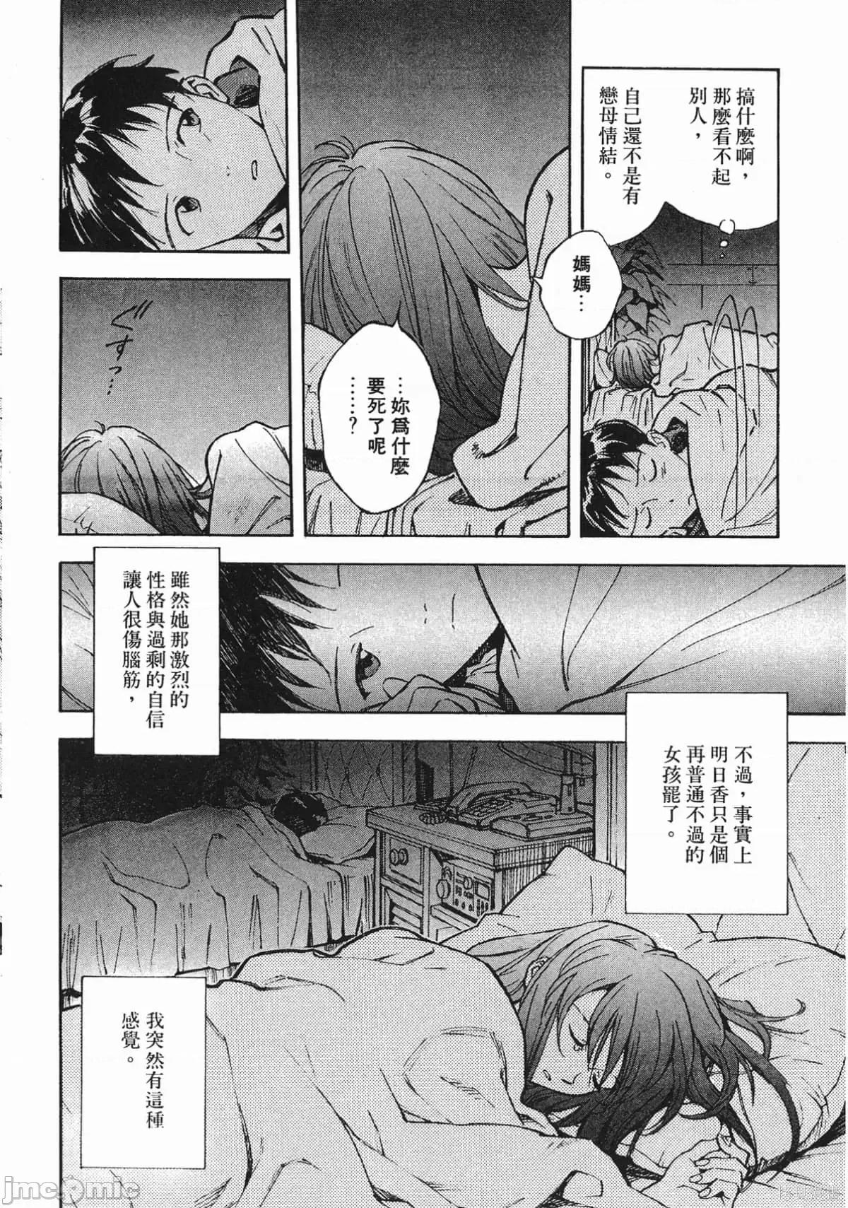 新世紀福音戰士 新世紀福音戰士第4卷.zip 第132页