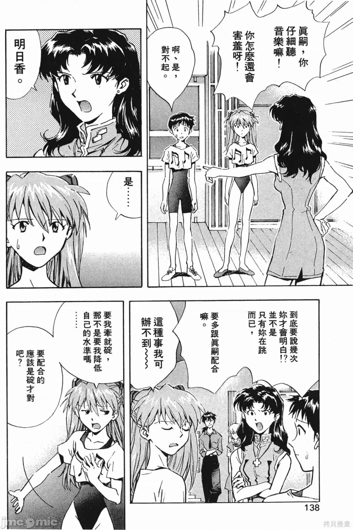 新世紀福音戰士 新世紀福音戰士第4卷.zip 第136页