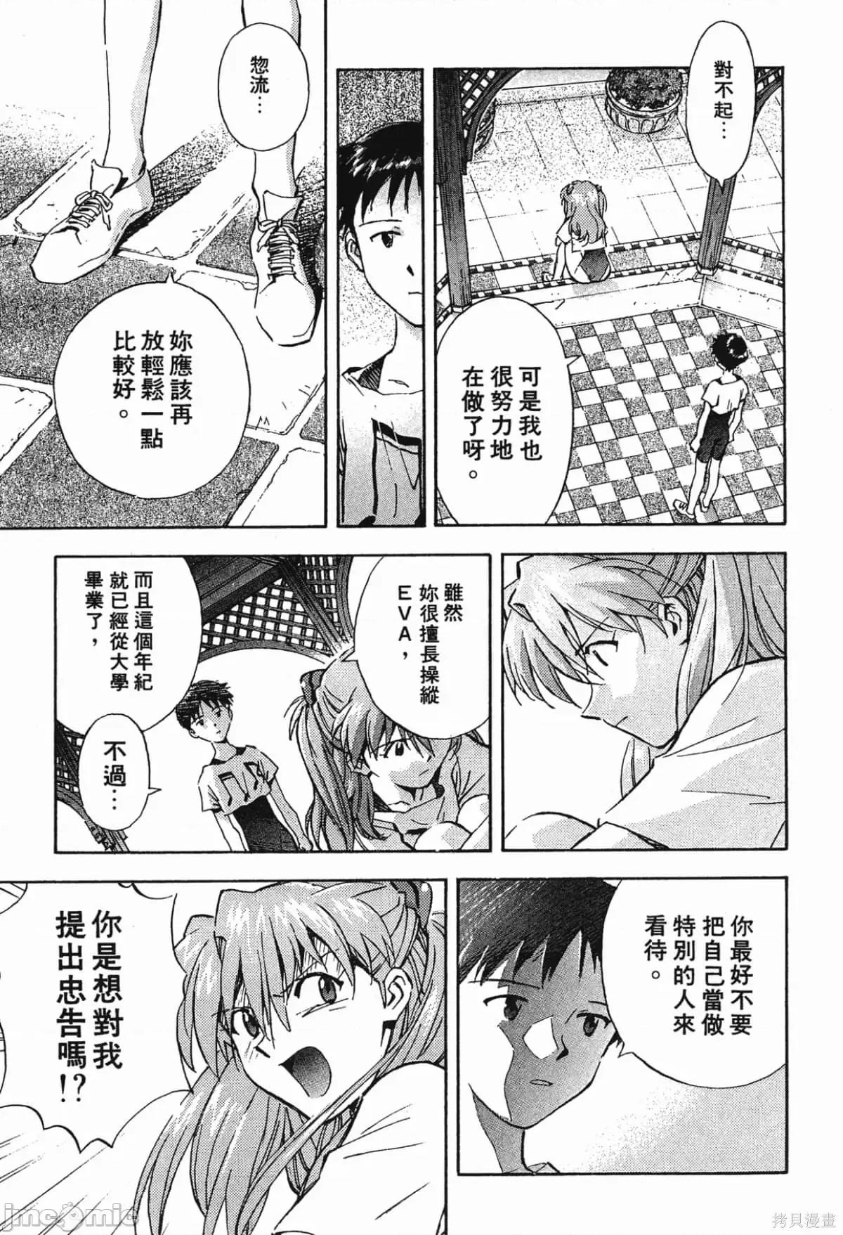 新世紀福音戰士 新世紀福音戰士第4卷.zip 第143页