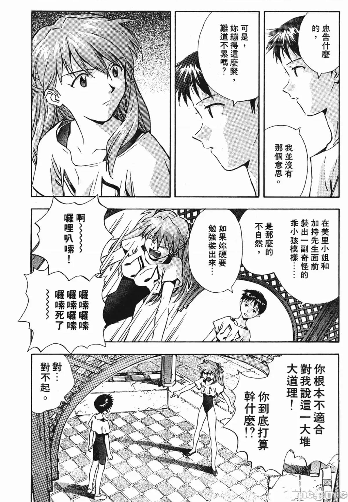 新世紀福音戰士 新世紀福音戰士第4卷.zip 第144页