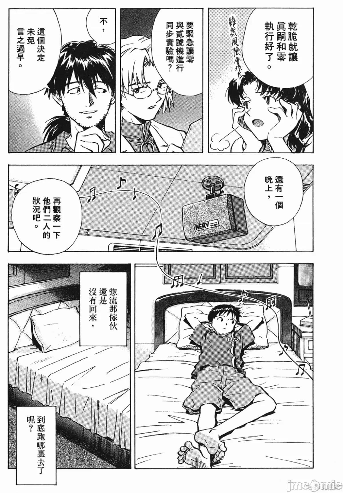 新世紀福音戰士 新世紀福音戰士第4卷.zip 第147页