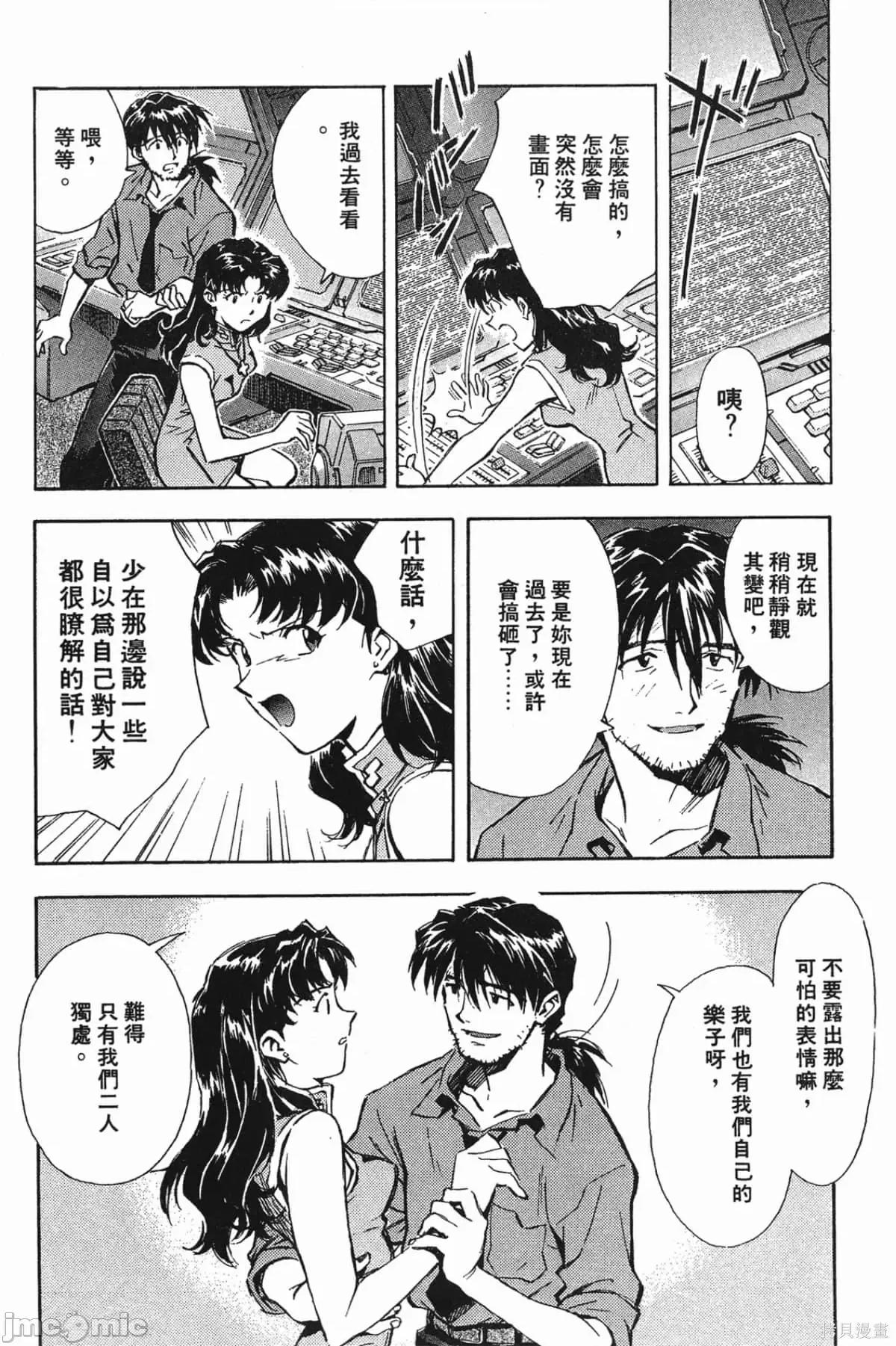 新世紀福音戰士 新世紀福音戰士第4卷.zip 第149页