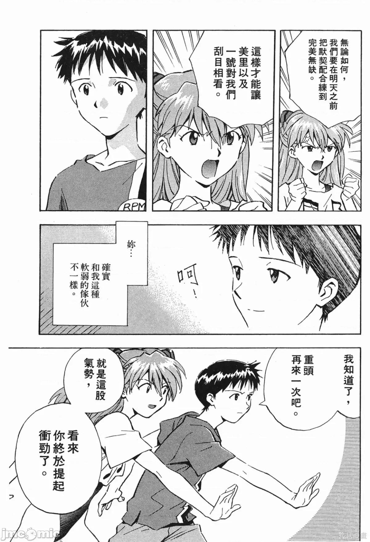 新世紀福音戰士 新世紀福音戰士第4卷.zip 第152页