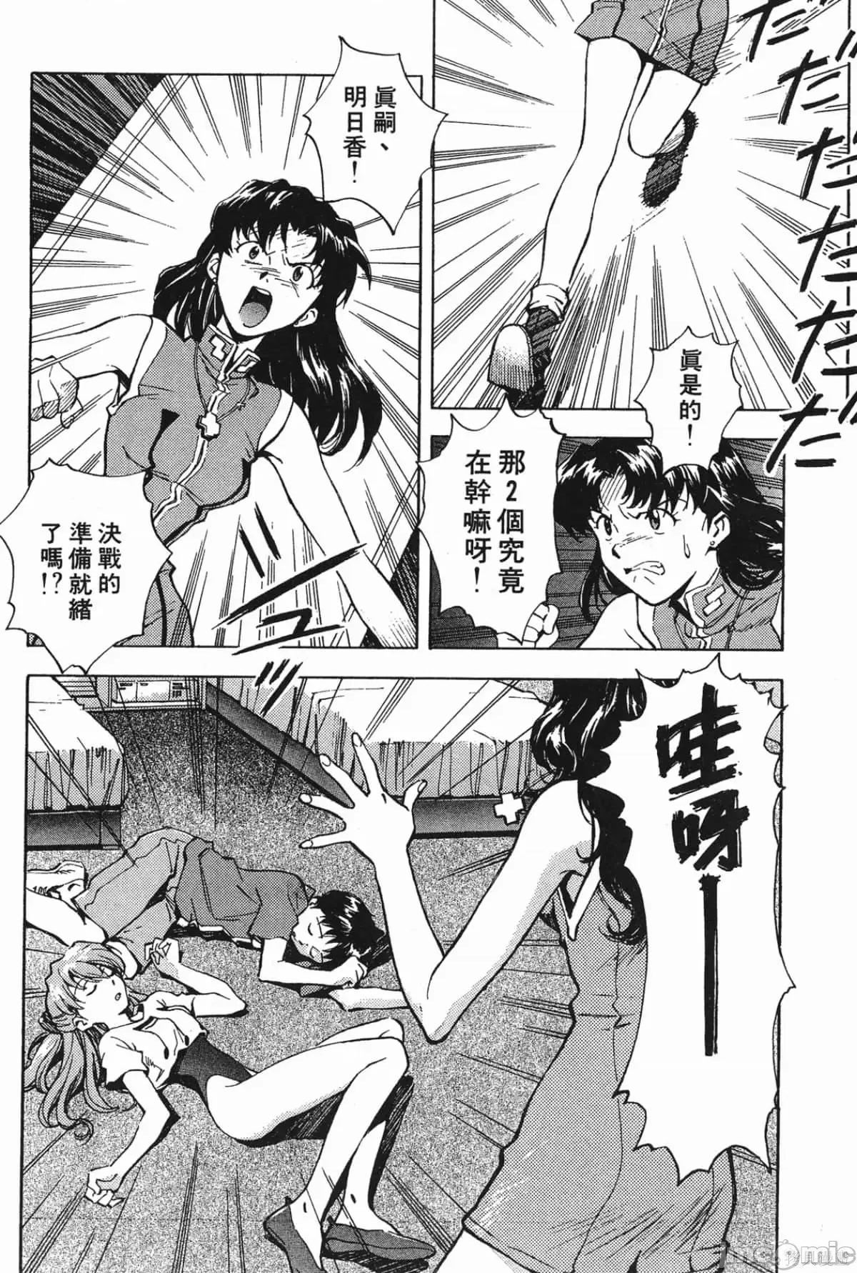 新世紀福音戰士 新世紀福音戰士第4卷.zip 第159页