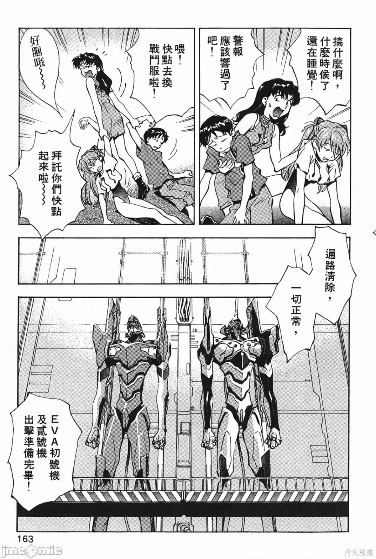 新世紀福音戰士 新世紀福音戰士第4卷.zip 第160页