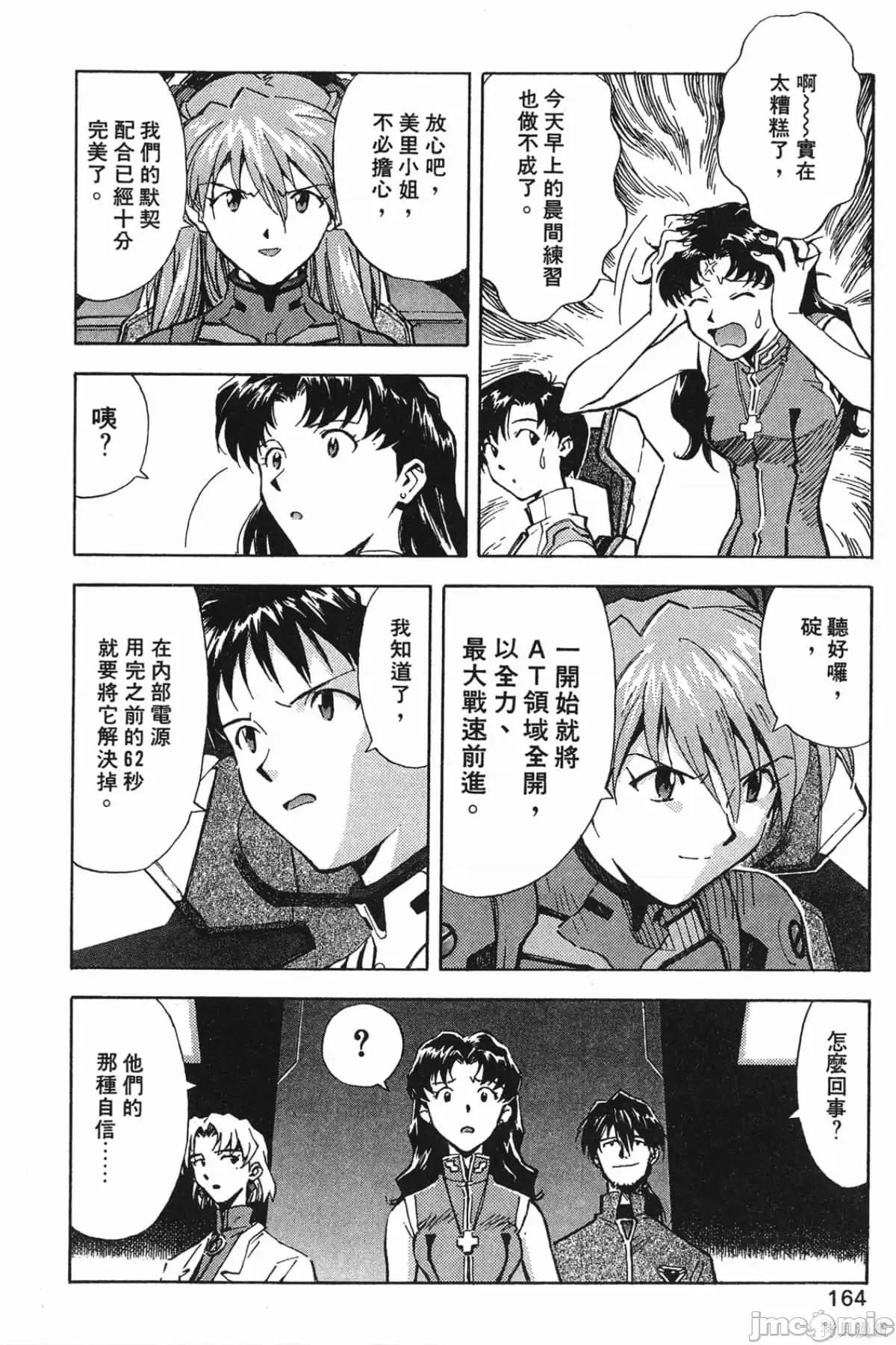 新世紀福音戰士 新世紀福音戰士第4卷.zip 第161页