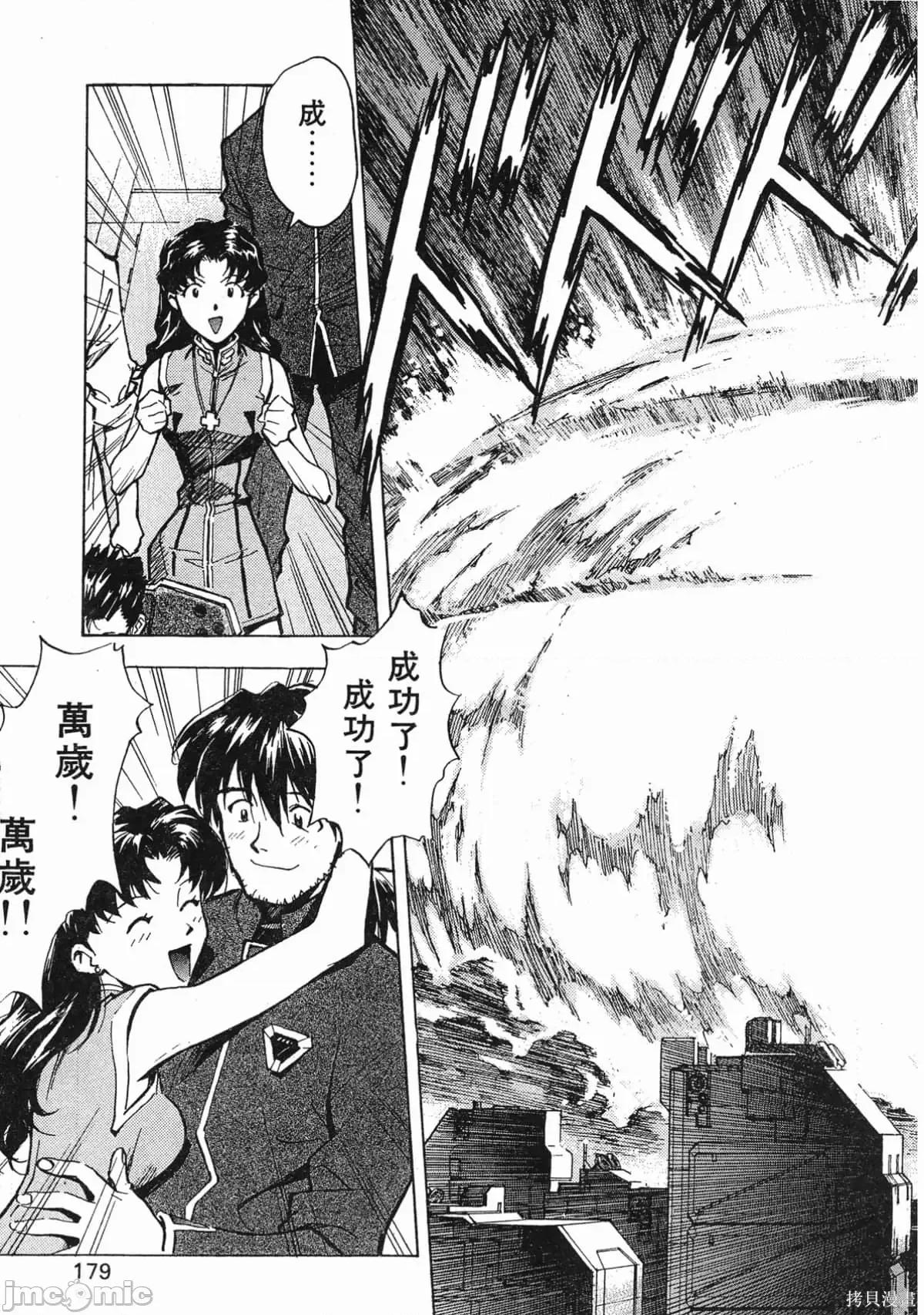 新世紀福音戰士 新世紀福音戰士第4卷.zip 第176页