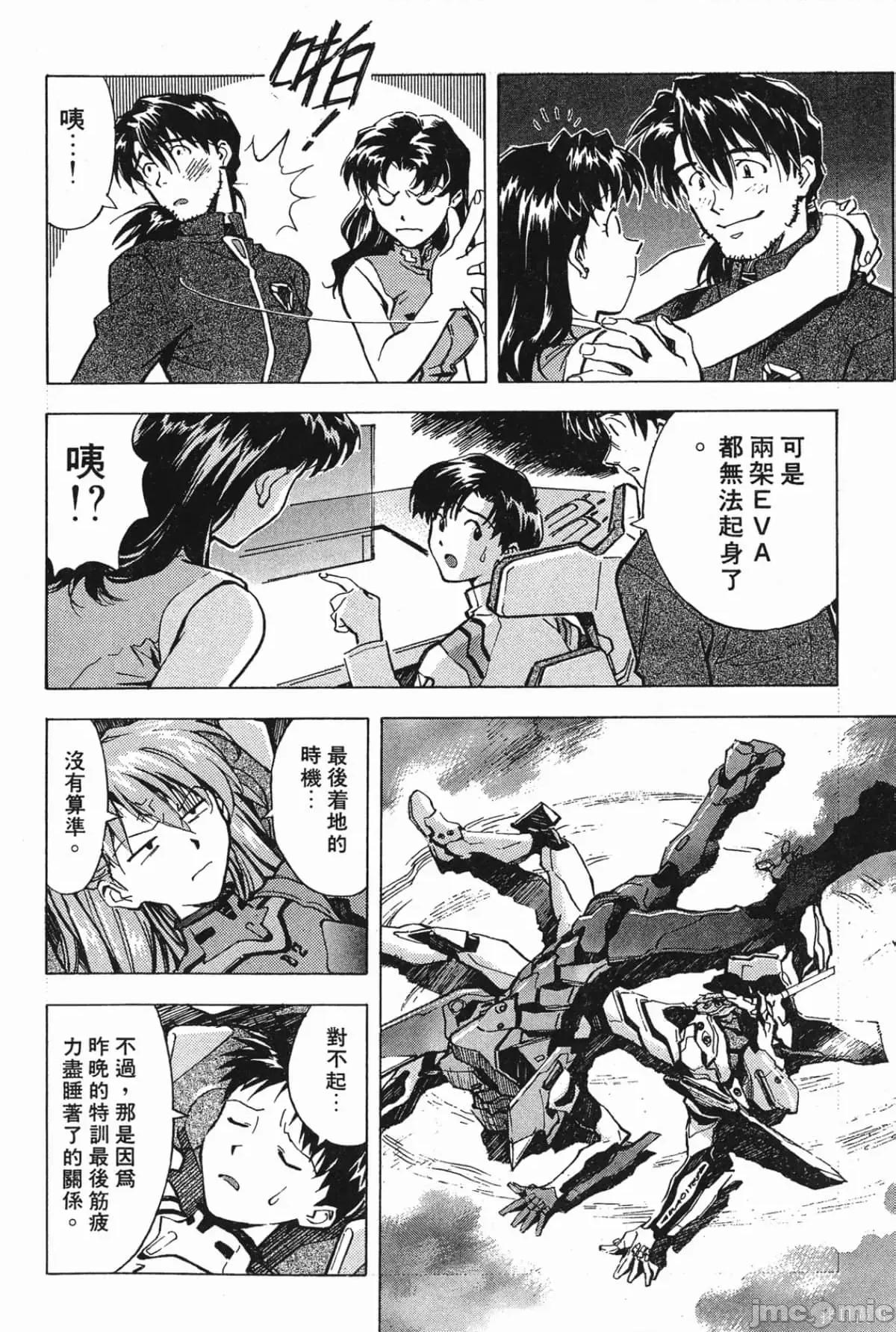 新世紀福音戰士 新世紀福音戰士第4卷.zip 第177页