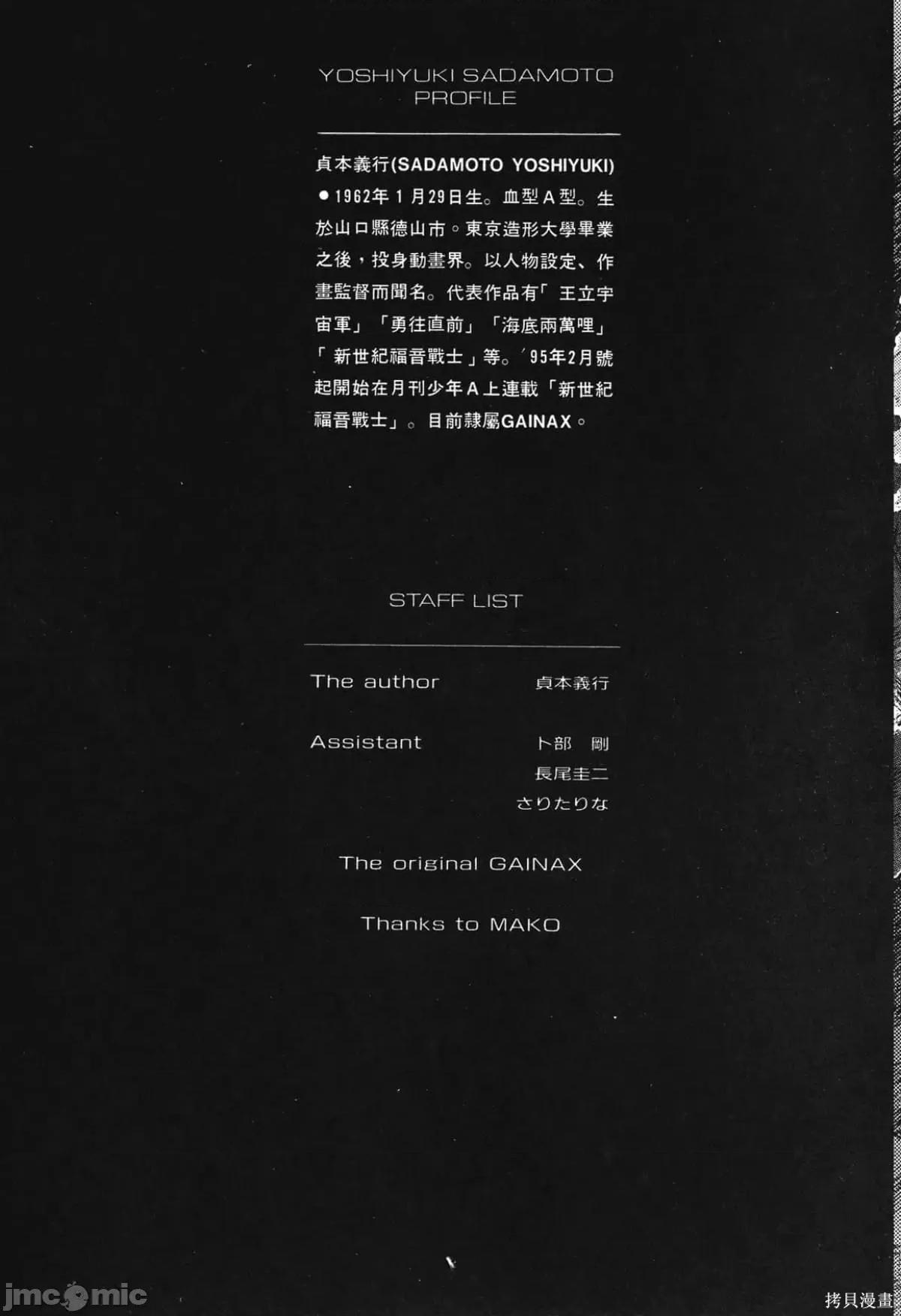 新世紀福音戰士 新世紀福音戰士第4卷.zip 第180页