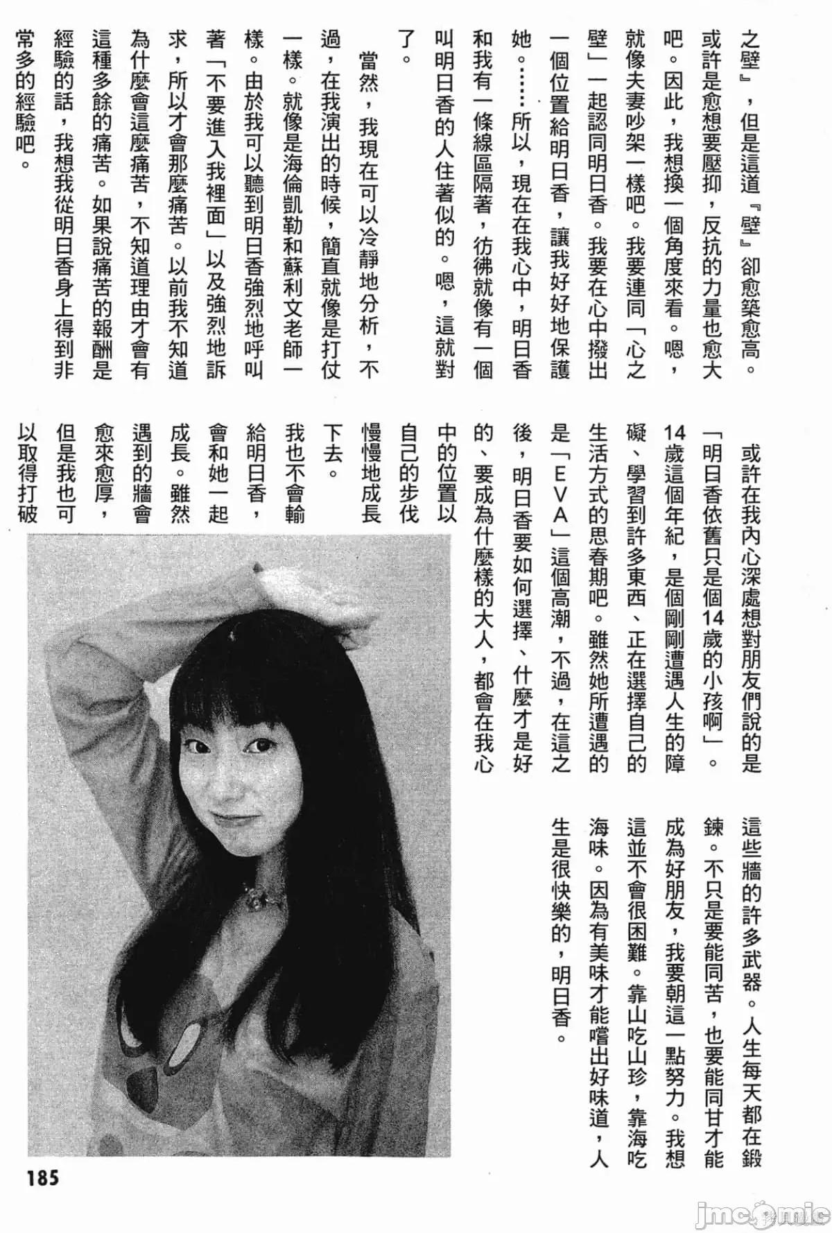 新世紀福音戰士 新世紀福音戰士第4卷.zip 第182页