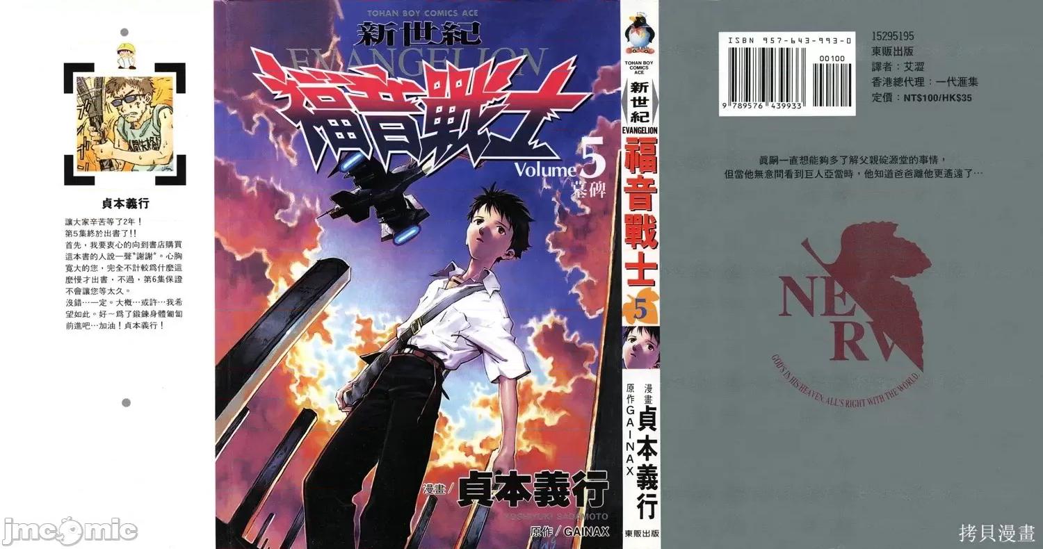 新世紀福音戰士 新世紀福音戰士第5卷.zip 第1页