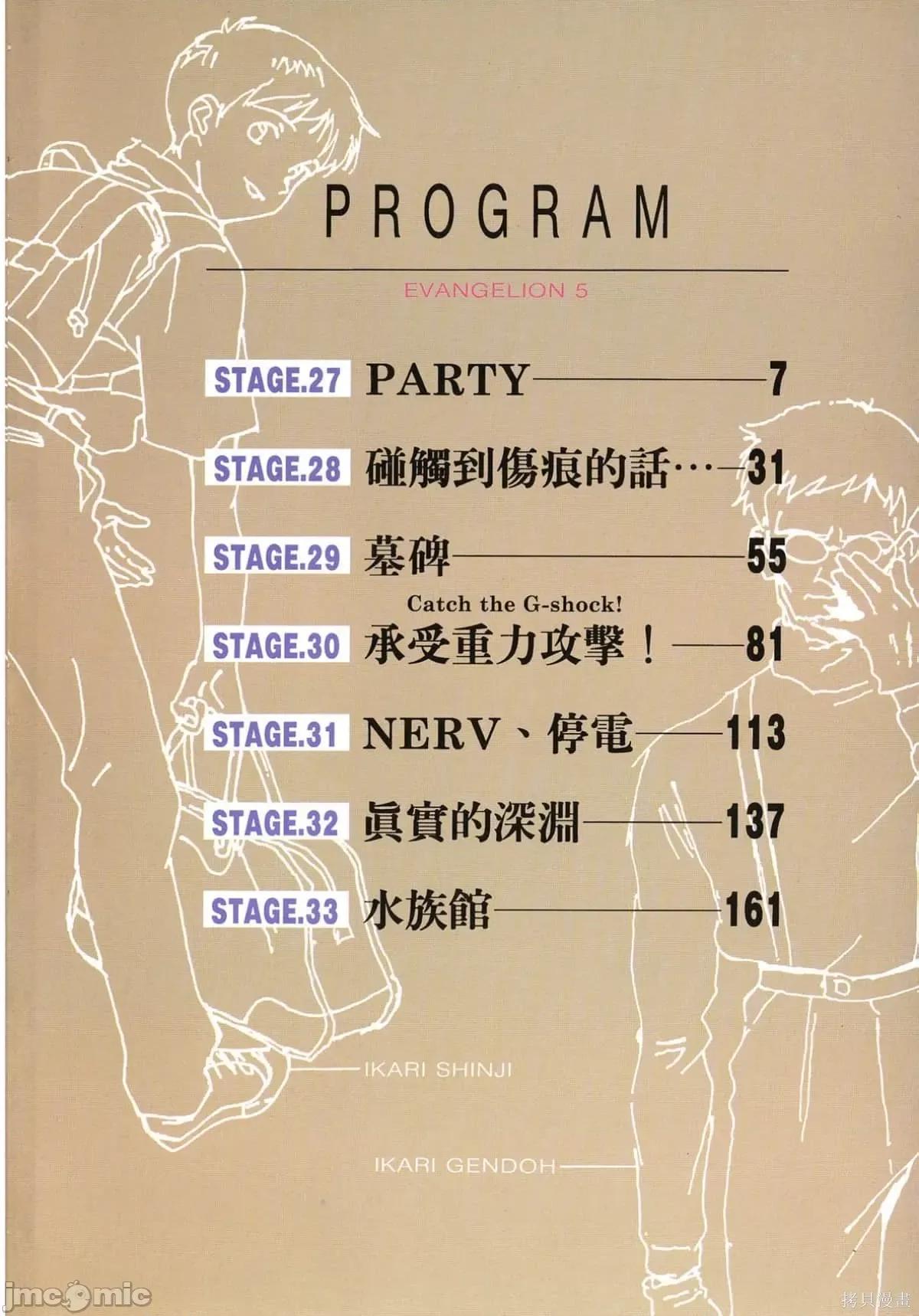 新世紀福音戰士 新世紀福音戰士第5卷.zip 第5页