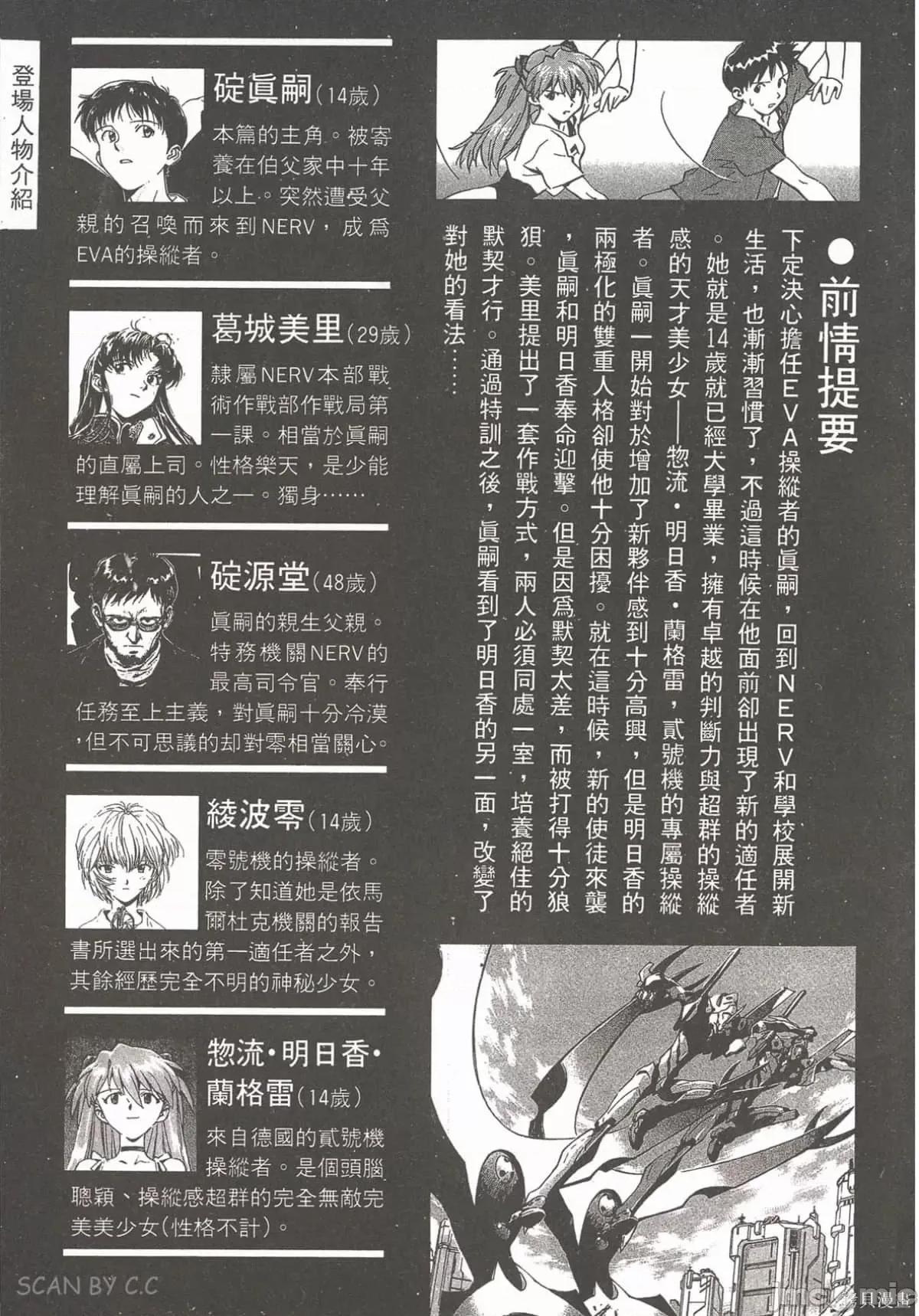 新世紀福音戰士 新世紀福音戰士第5卷.zip 第6页