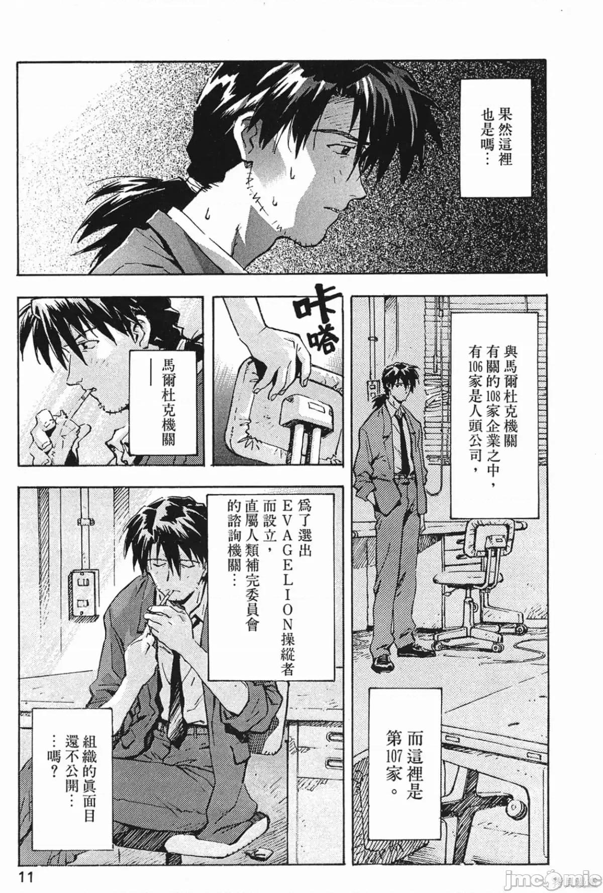 新世紀福音戰士 新世紀福音戰士第5卷.zip 第12页