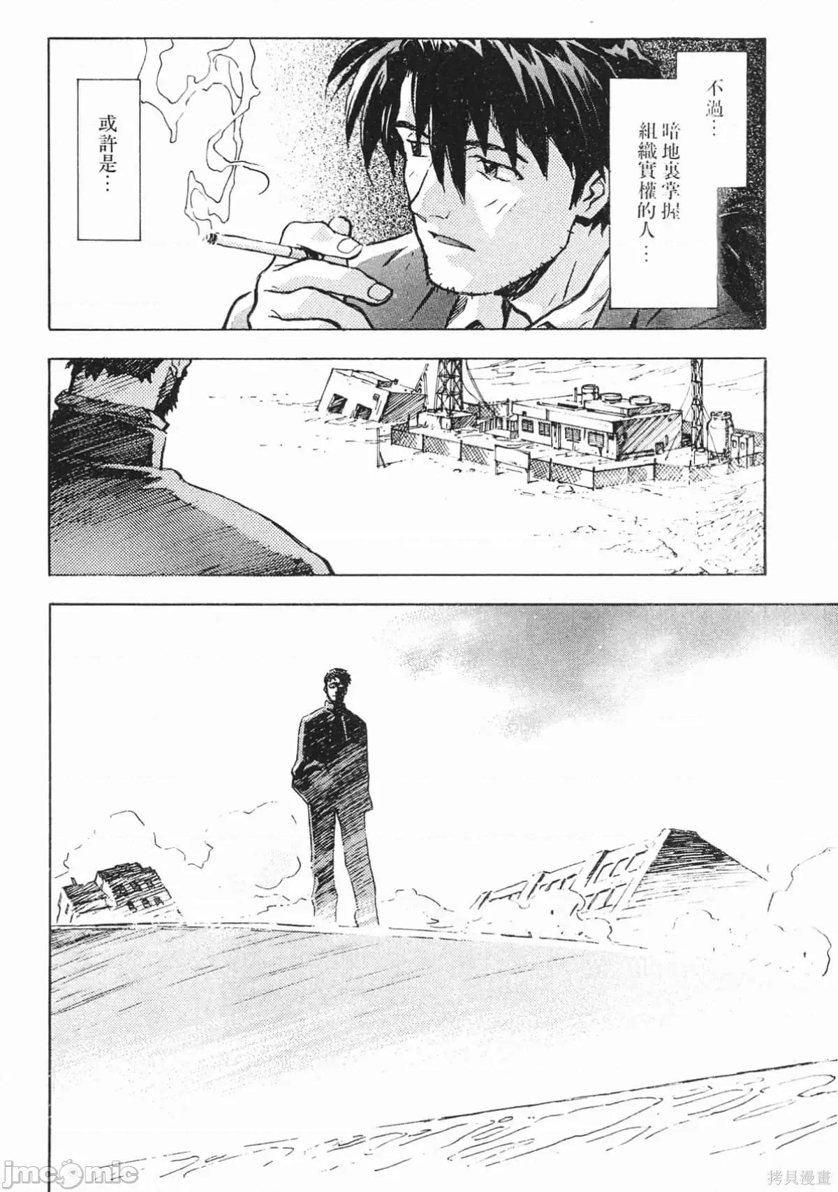 新世紀福音戰士 新世紀福音戰士第5卷.zip 第13页