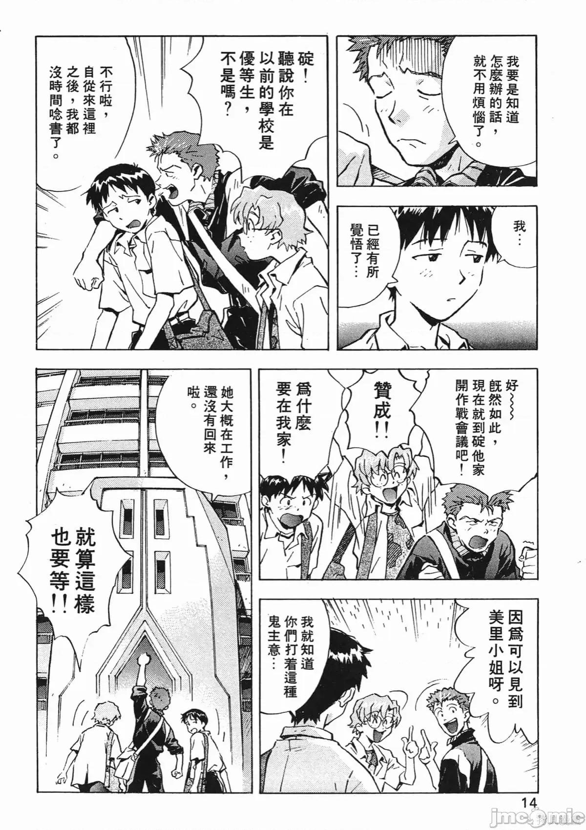 新世紀福音戰士 新世紀福音戰士第5卷.zip 第15页