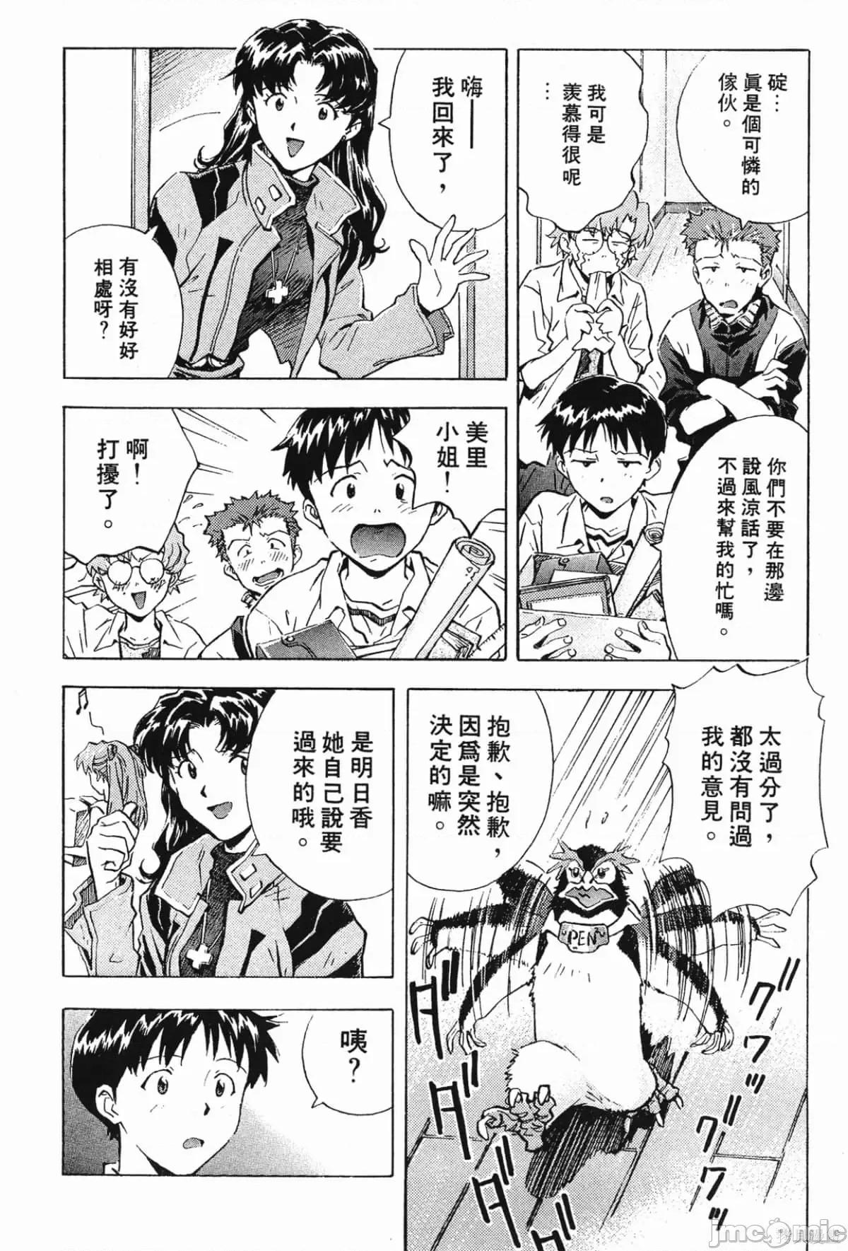新世紀福音戰士 新世紀福音戰士第5卷.zip 第19页
