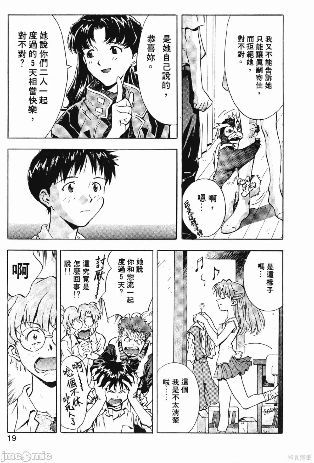 新世紀福音戰士 新世紀福音戰士第5卷.zip 第20页