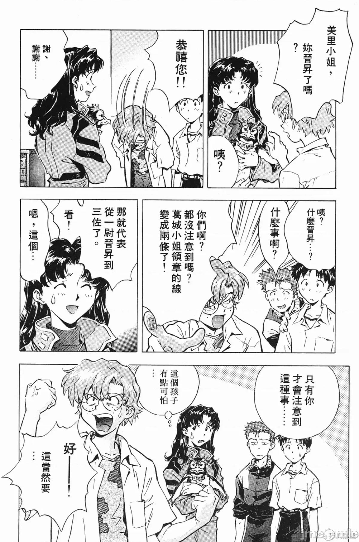 新世紀福音戰士 新世紀福音戰士第5卷.zip 第21页