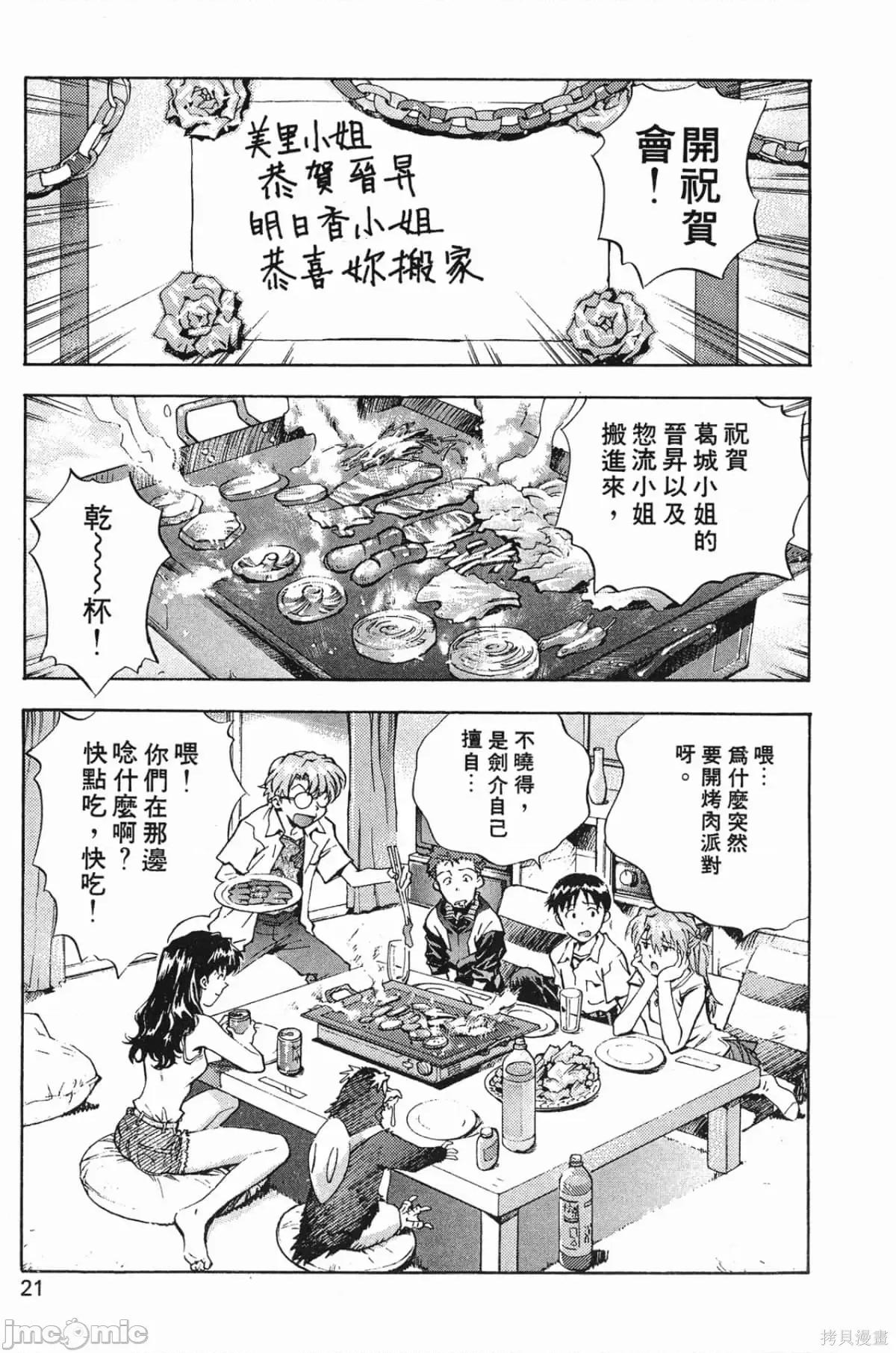 新世紀福音戰士 新世紀福音戰士第5卷.zip 第22页