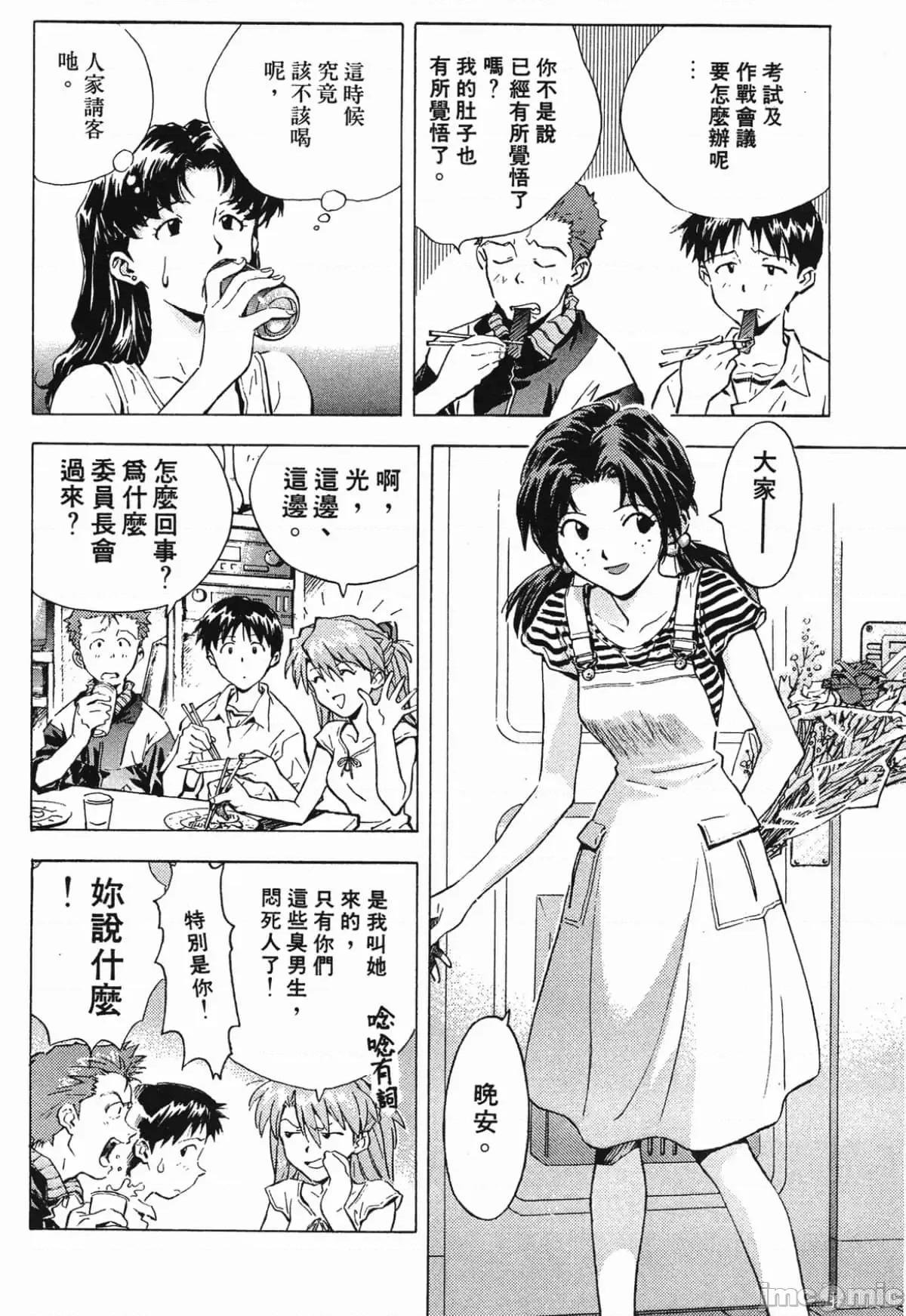 新世紀福音戰士 新世紀福音戰士第5卷.zip 第23页