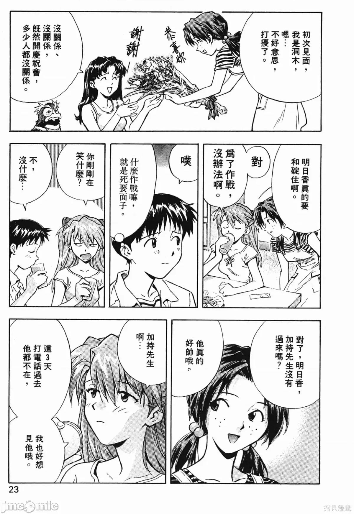 新世紀福音戰士 新世紀福音戰士第5卷.zip 第24页