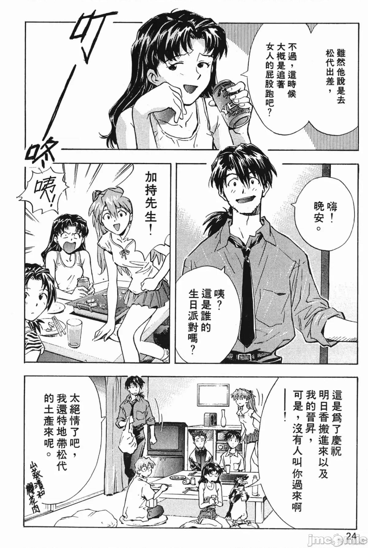 新世紀福音戰士 新世紀福音戰士第5卷.zip 第25页