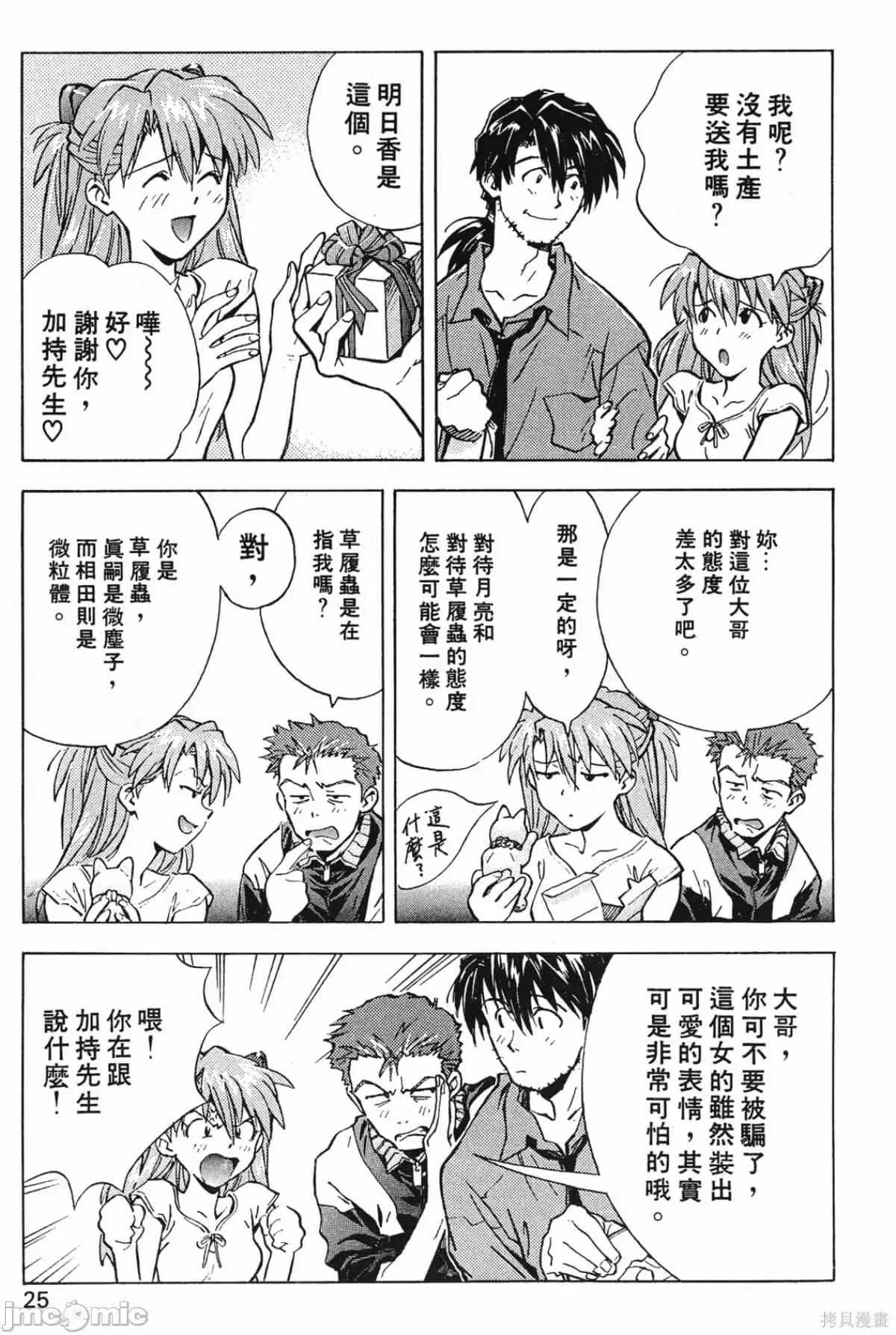 新世紀福音戰士 新世紀福音戰士第5卷.zip 第26页