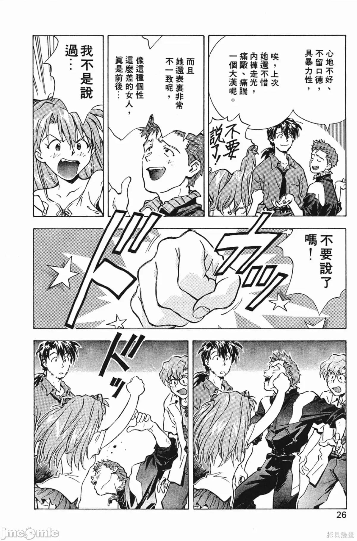 新世紀福音戰士 新世紀福音戰士第5卷.zip 第27页