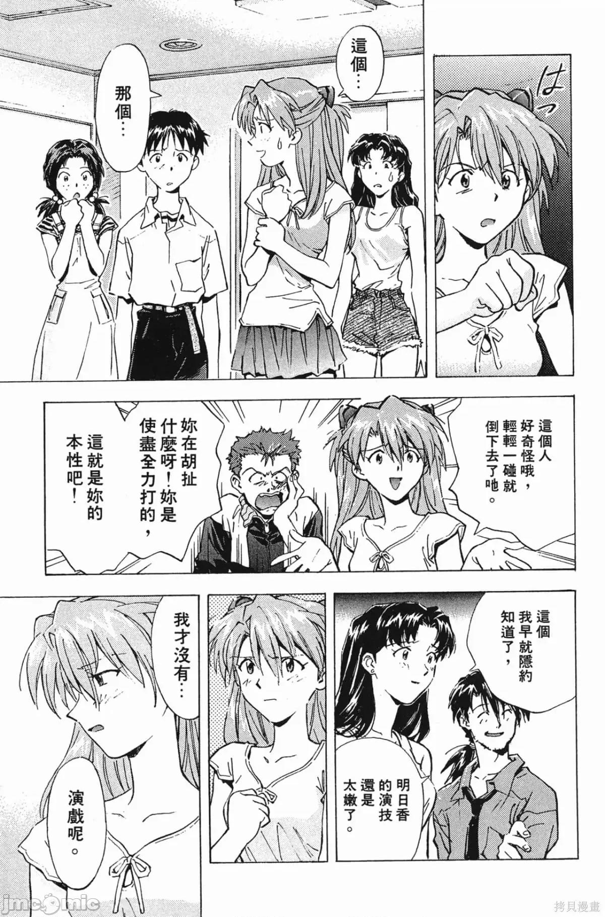 新世紀福音戰士 新世紀福音戰士第5卷.zip 第28页