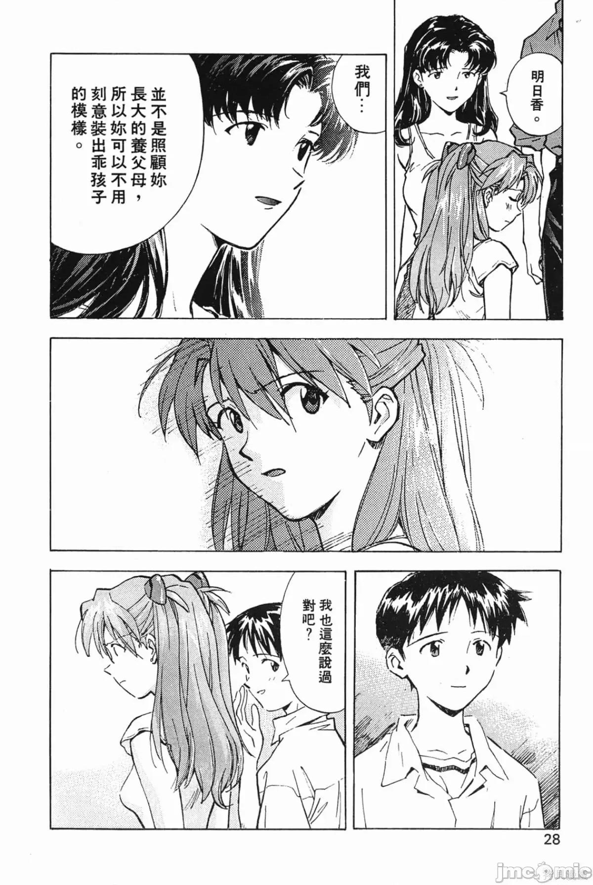 新世紀福音戰士 新世紀福音戰士第5卷.zip 第29页