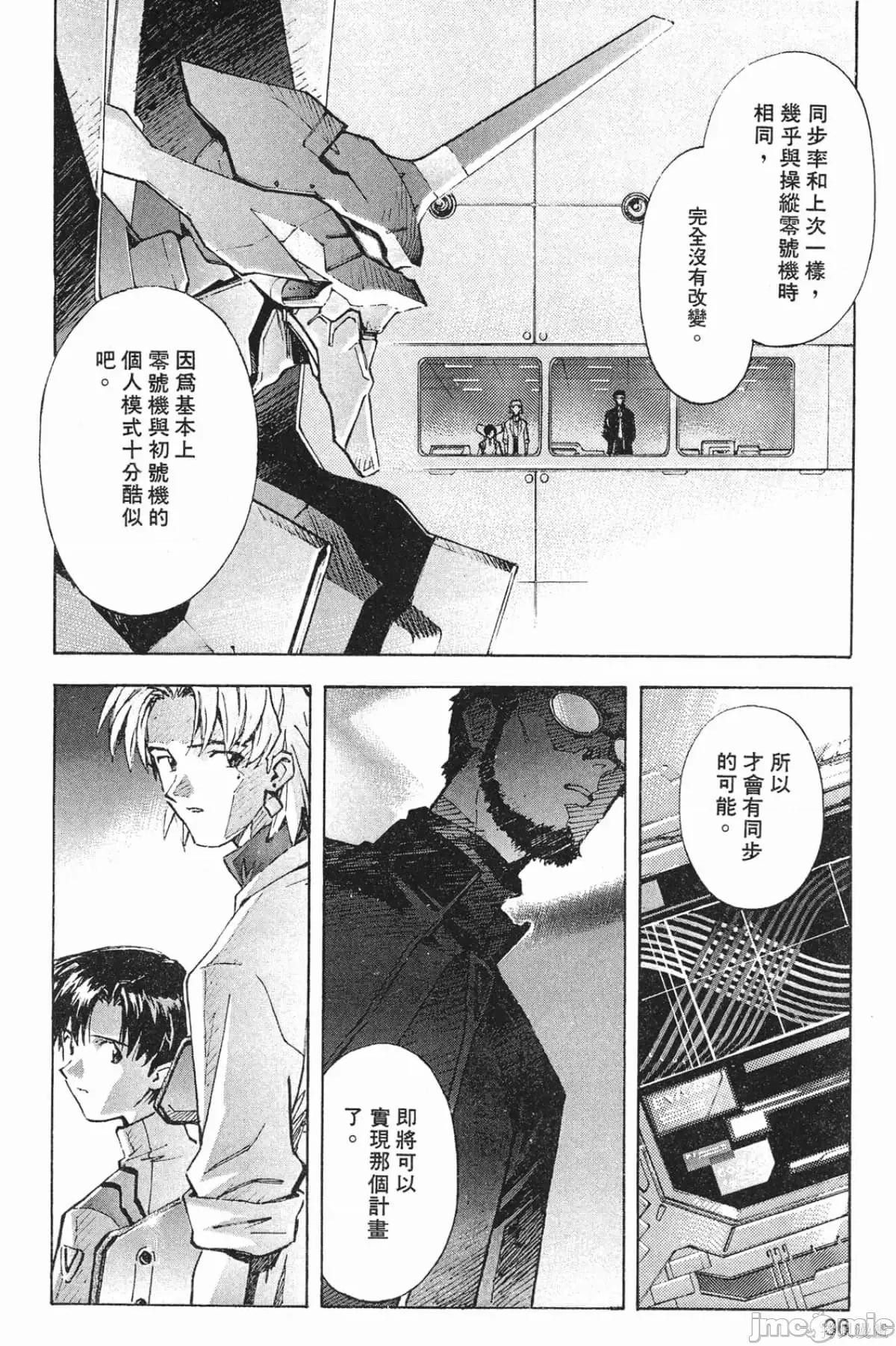 新世紀福音戰士 新世紀福音戰士第5卷.zip 第37页